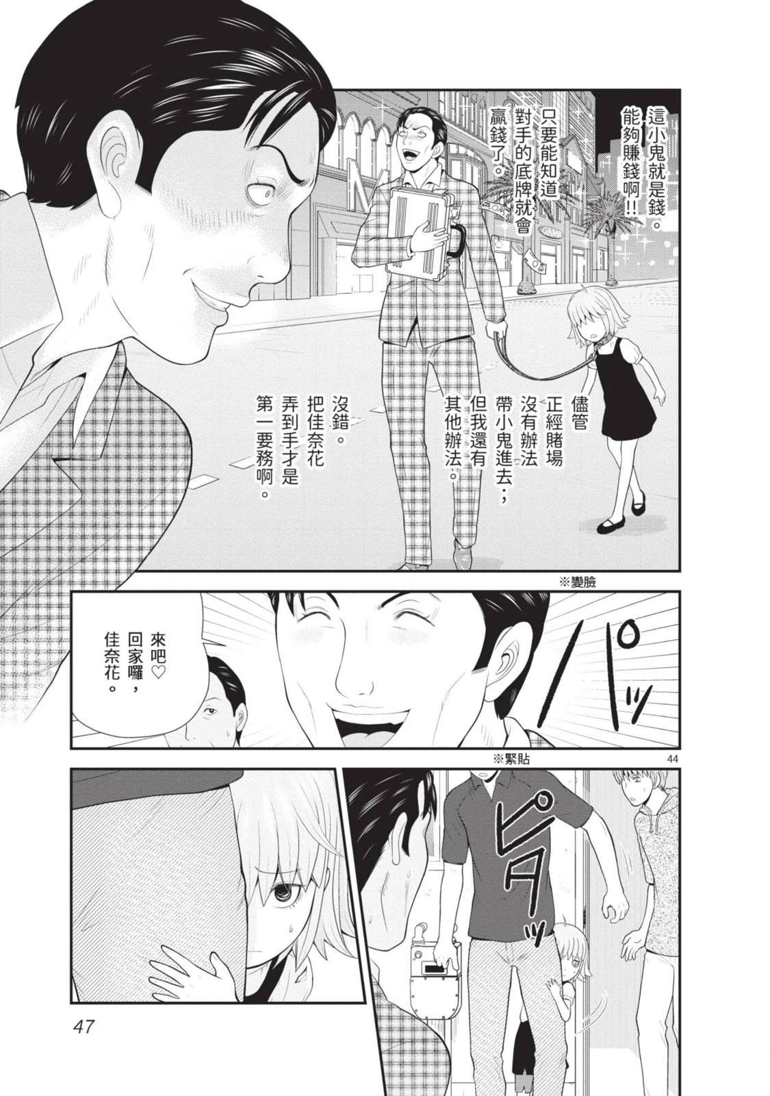 佳奈佳奈 第1卷 第49页
