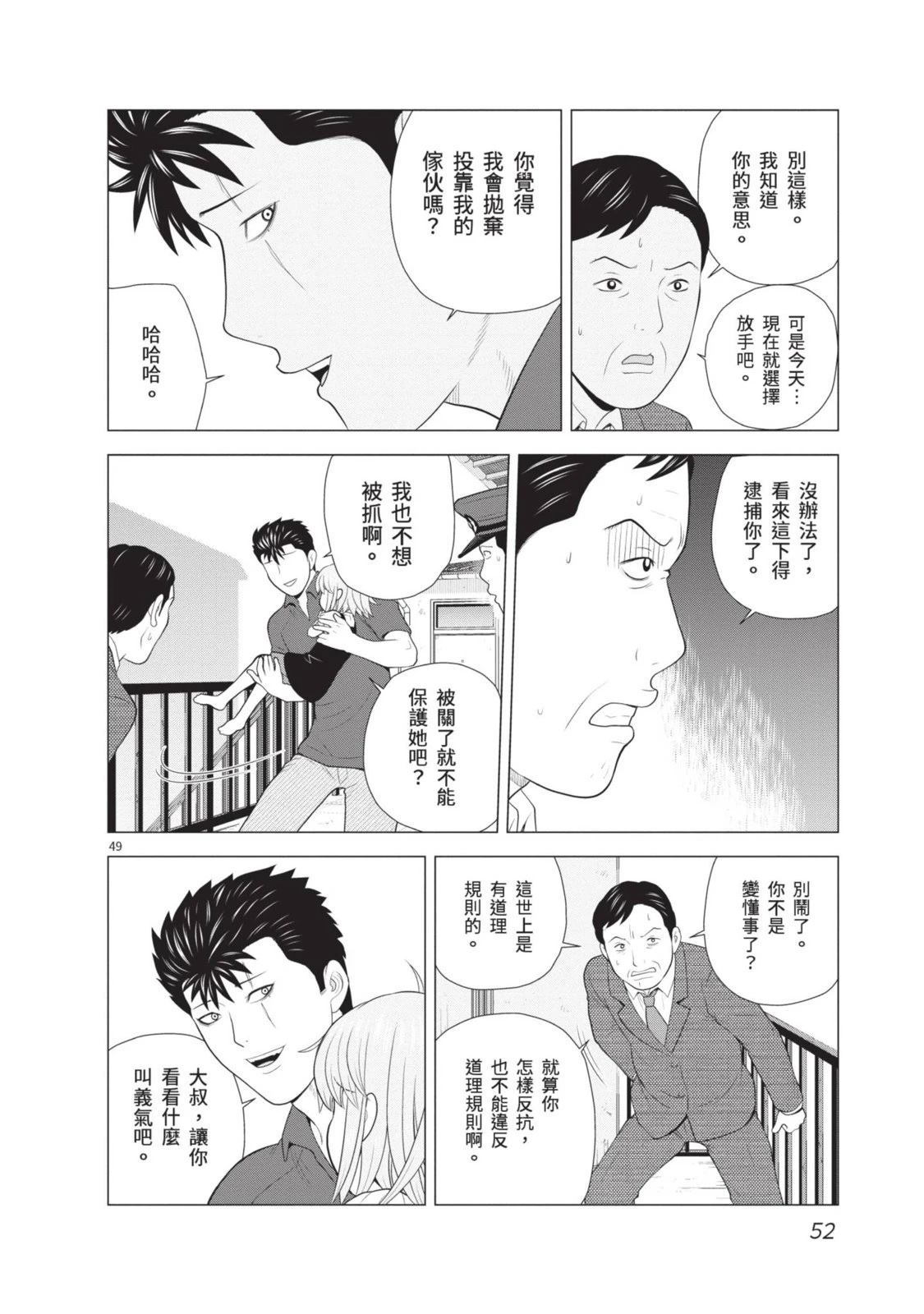 佳奈佳奈 第1卷 第54页