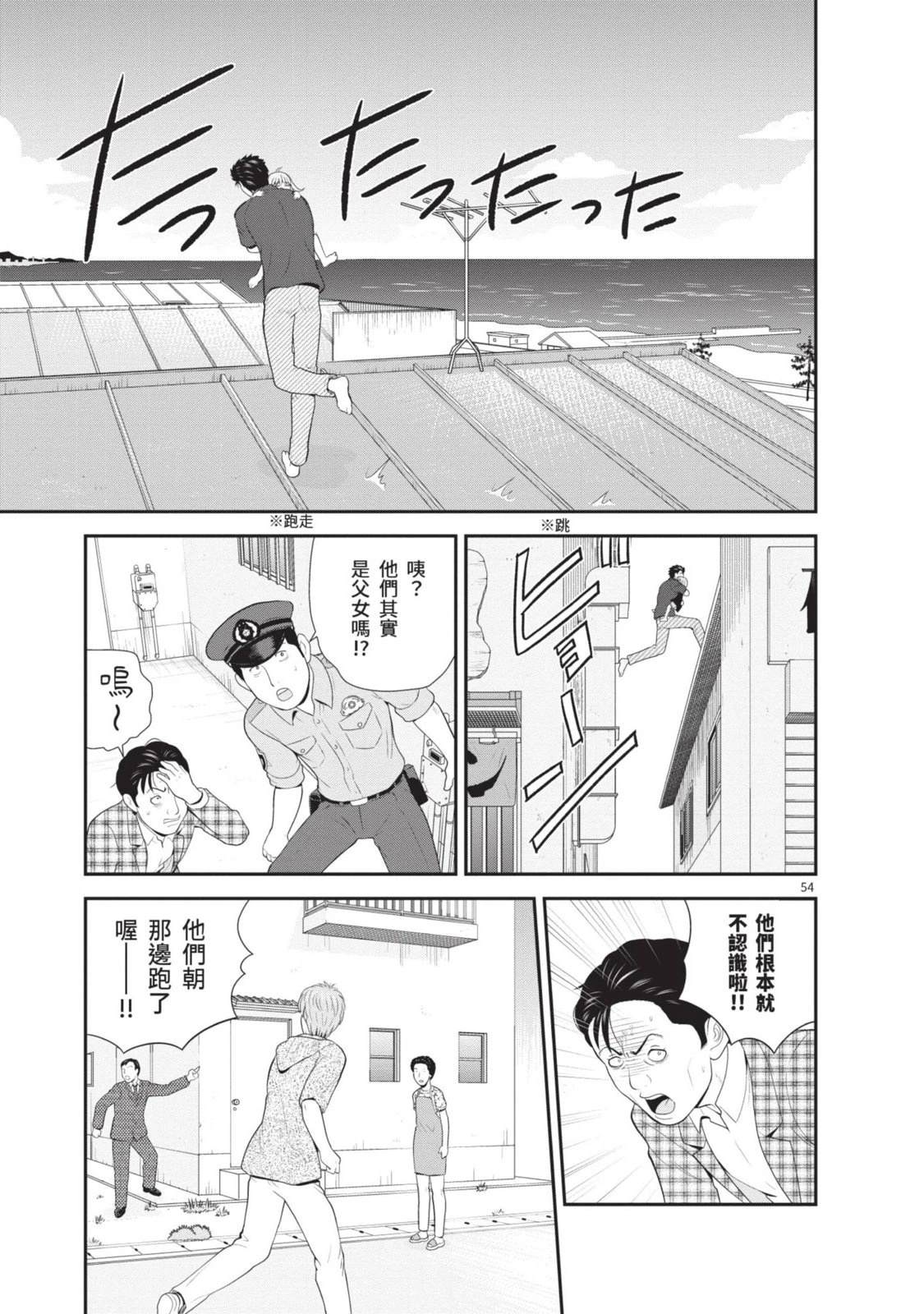 佳奈佳奈 第1卷 第59页