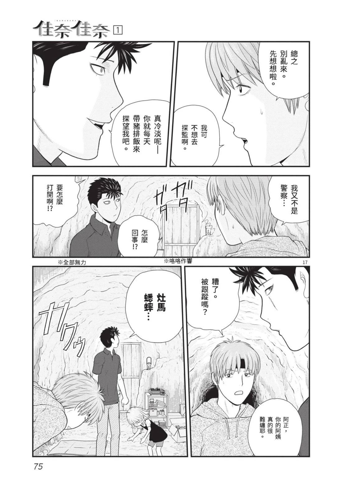 佳奈佳奈 第1卷 第77页
