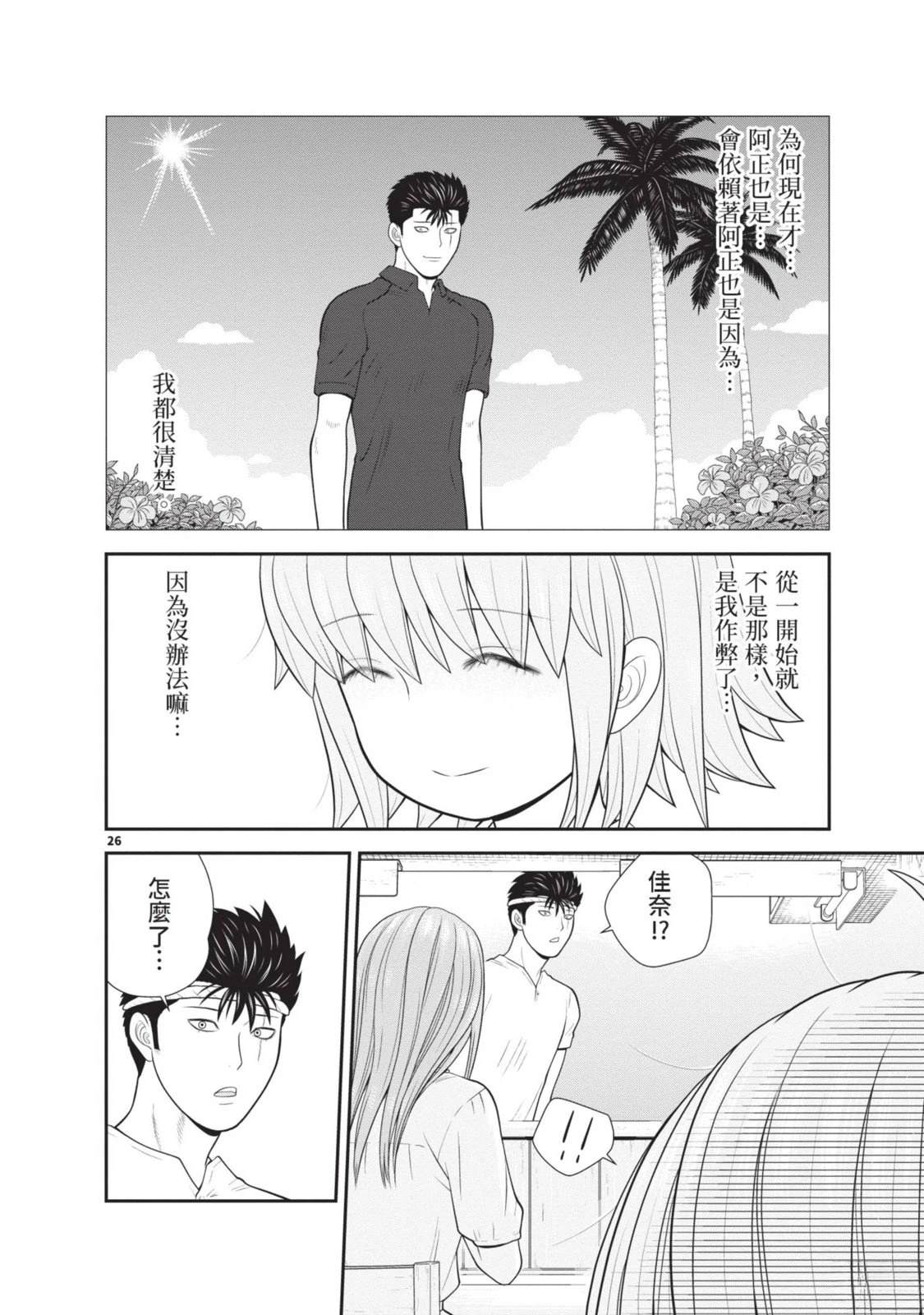 佳奈佳奈 第2卷 第102页