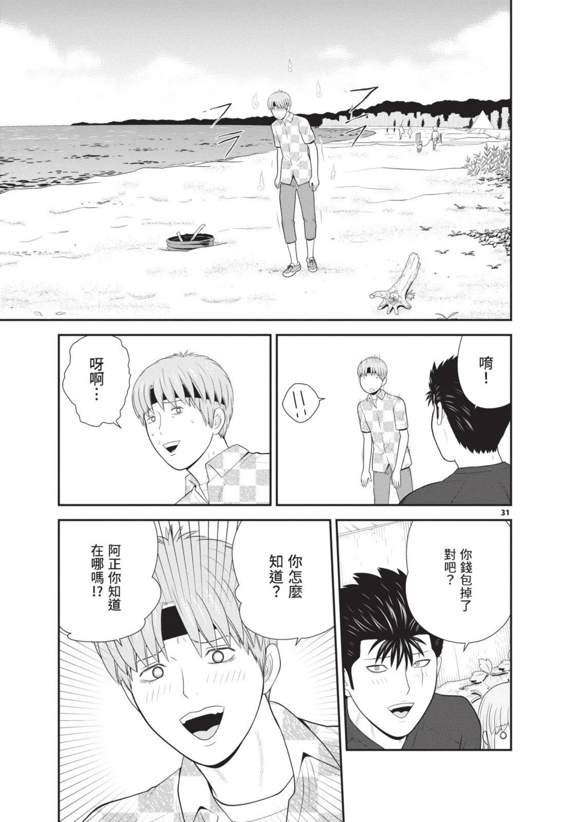 佳奈佳奈 第2卷 第107页