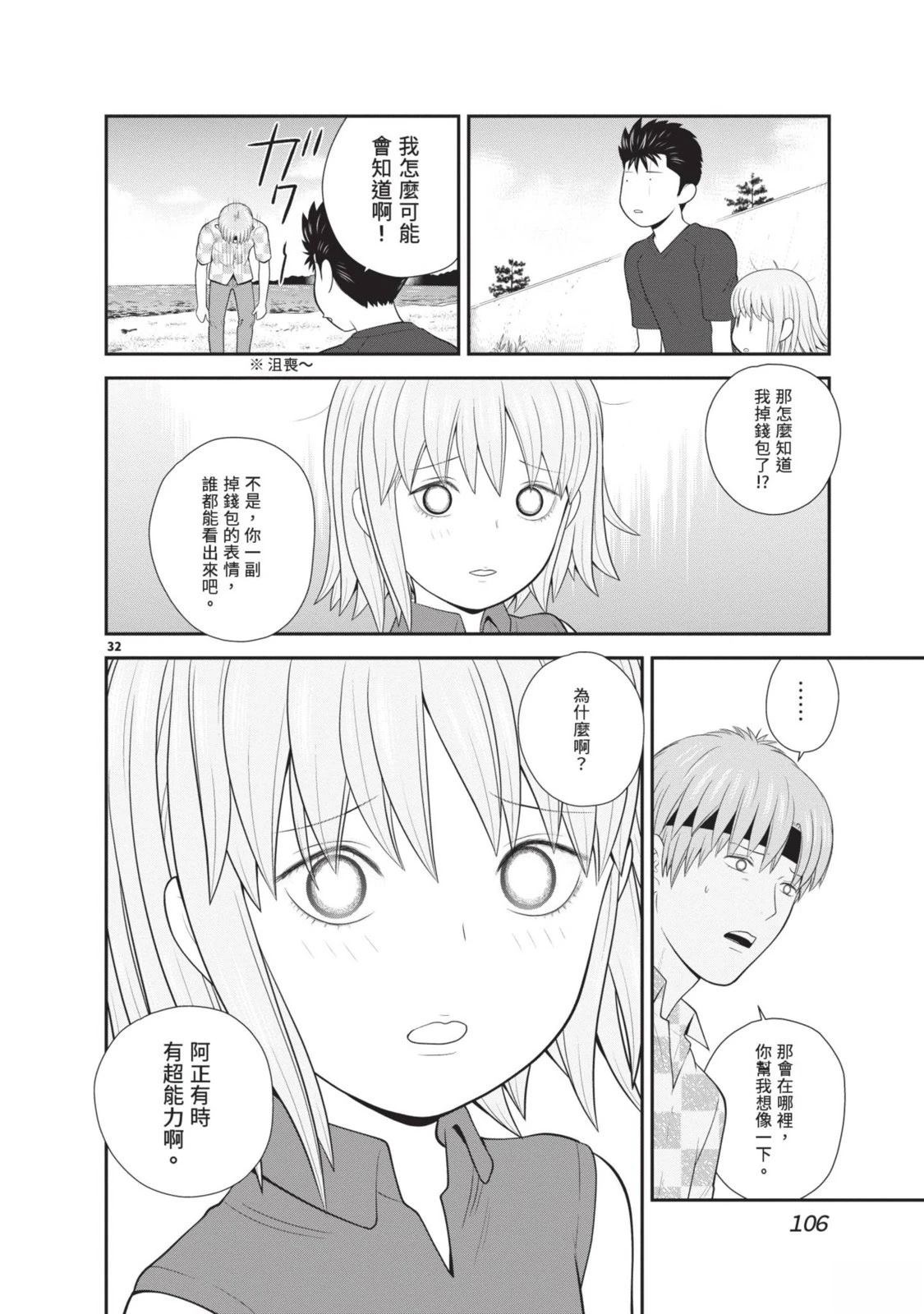 佳奈佳奈 第2卷 第108页