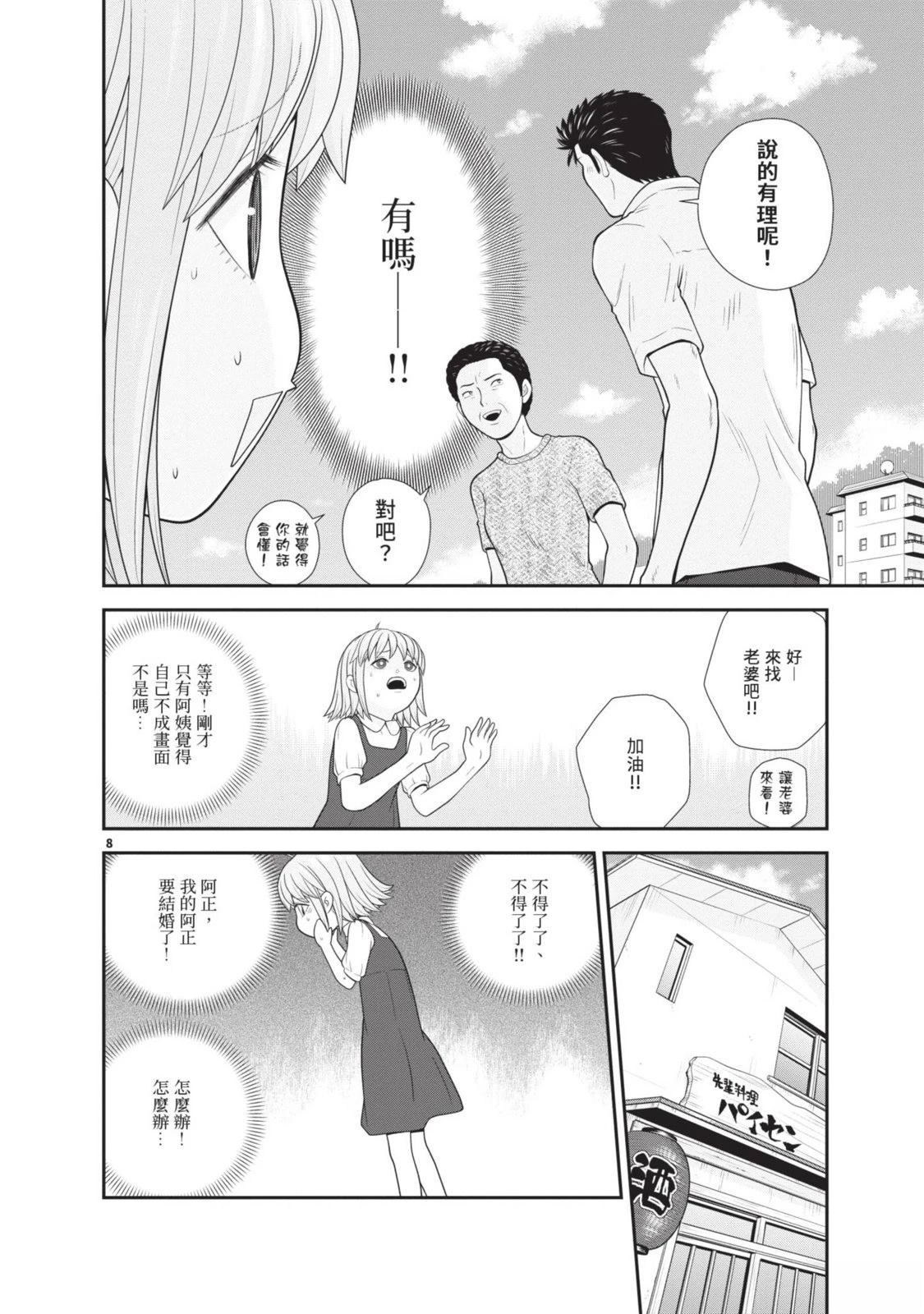 佳奈佳奈 第2卷 第12页