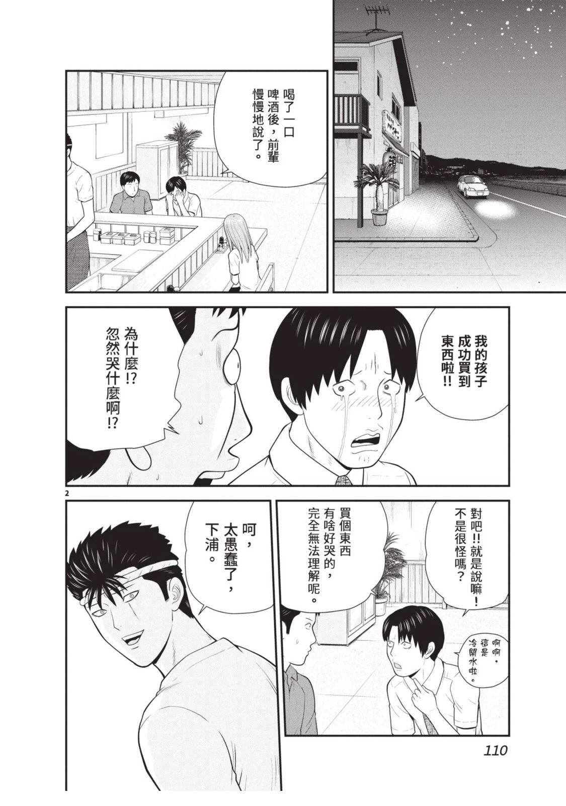 佳奈佳奈 第2卷 第112页