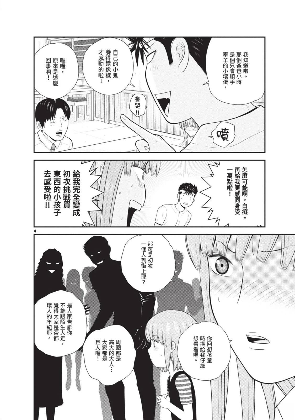 佳奈佳奈 第2卷 第114页