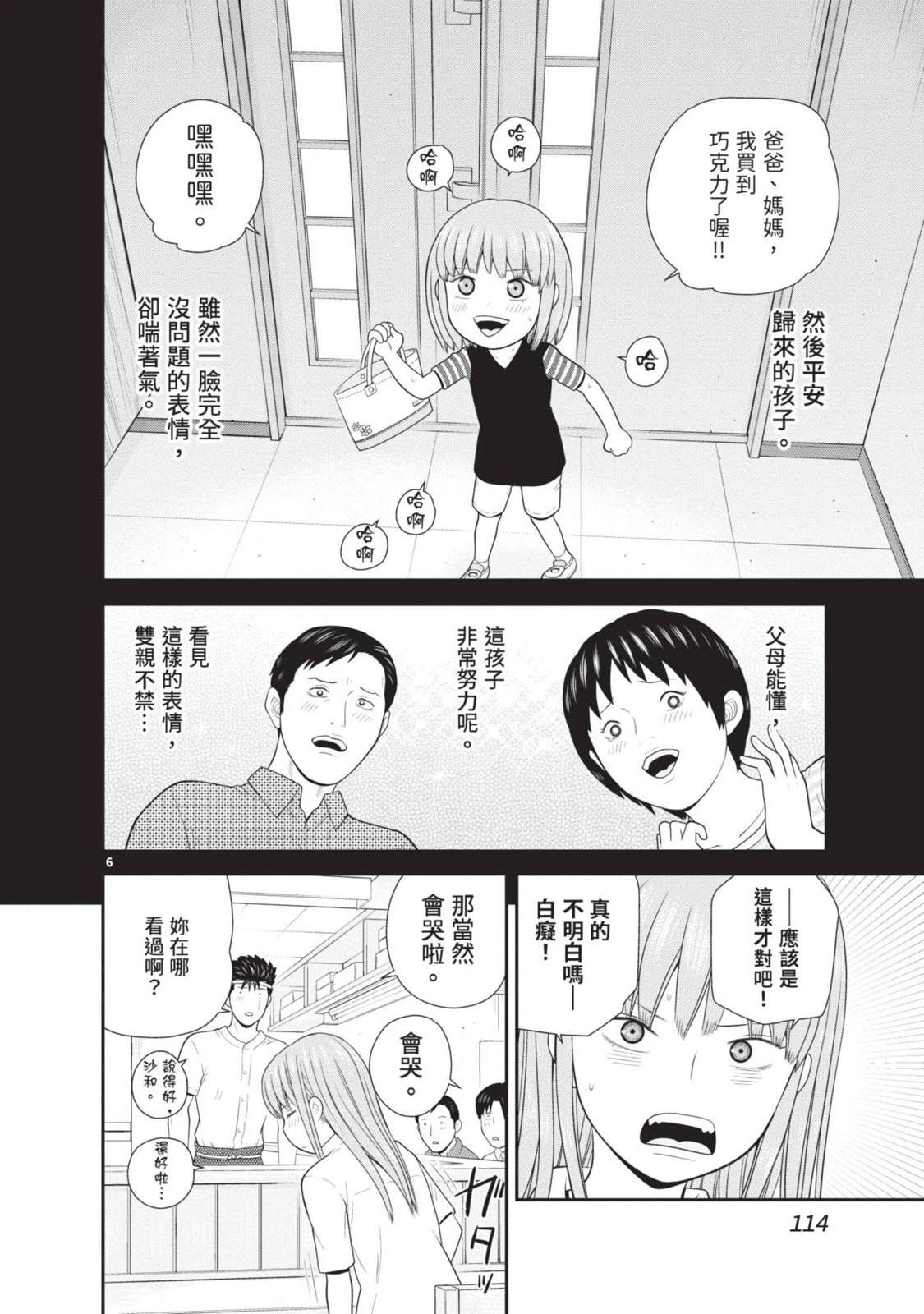 佳奈佳奈 第2卷 第116页