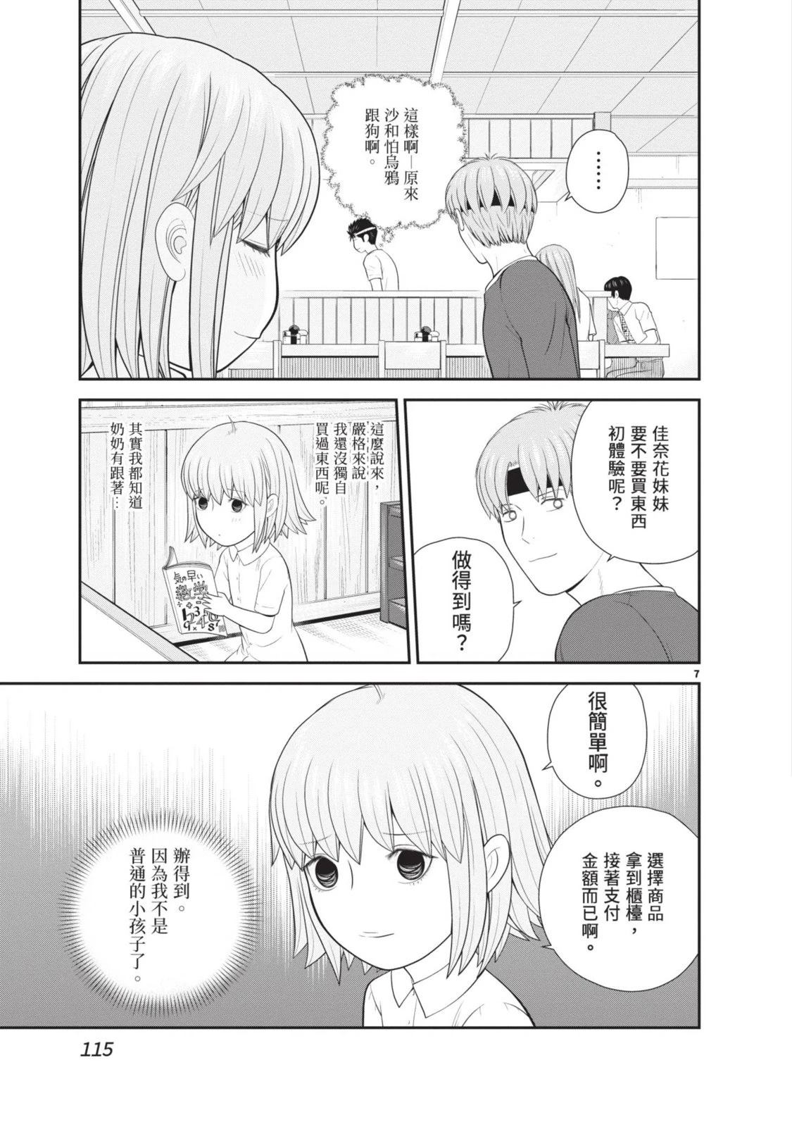 佳奈佳奈 第2卷 第117页