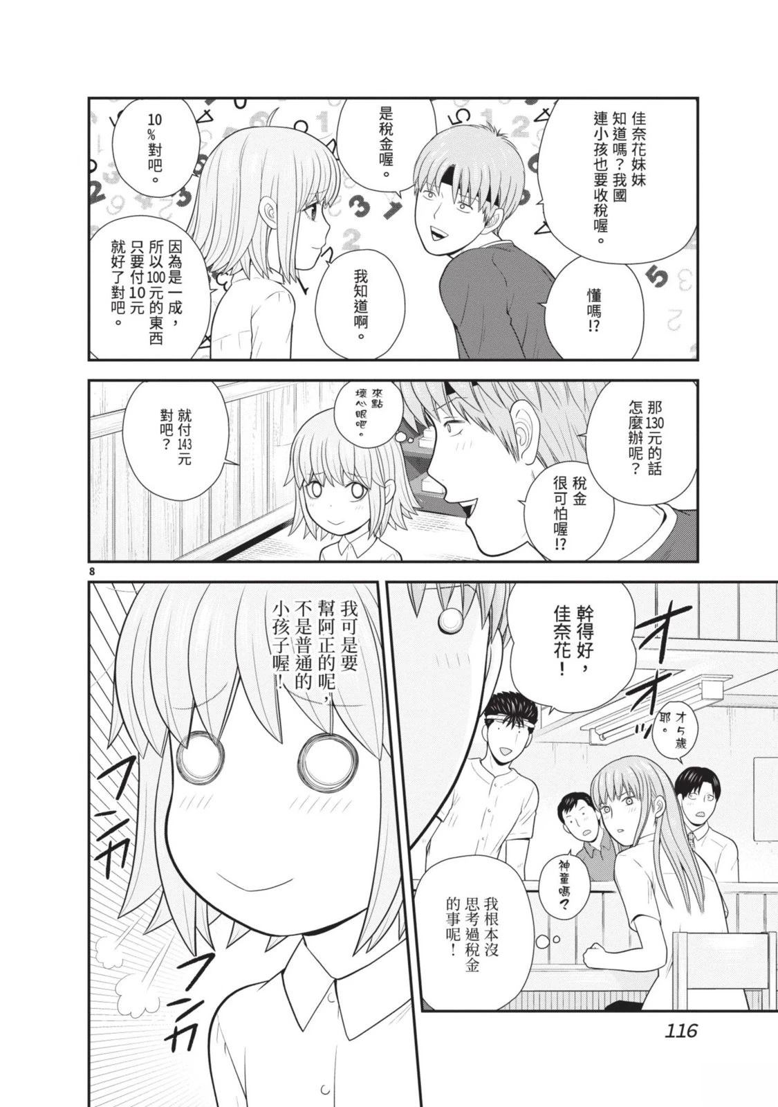 佳奈佳奈 第2卷 第118页