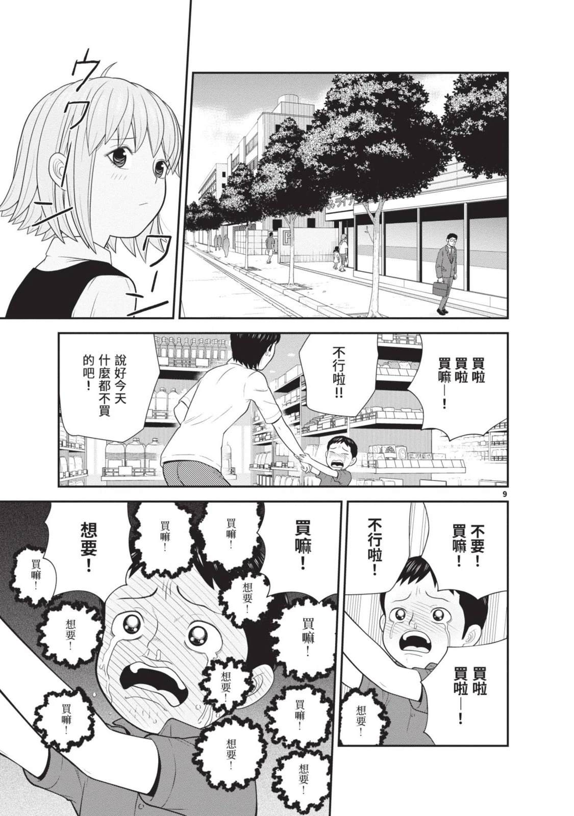 佳奈佳奈 第2卷 第119页