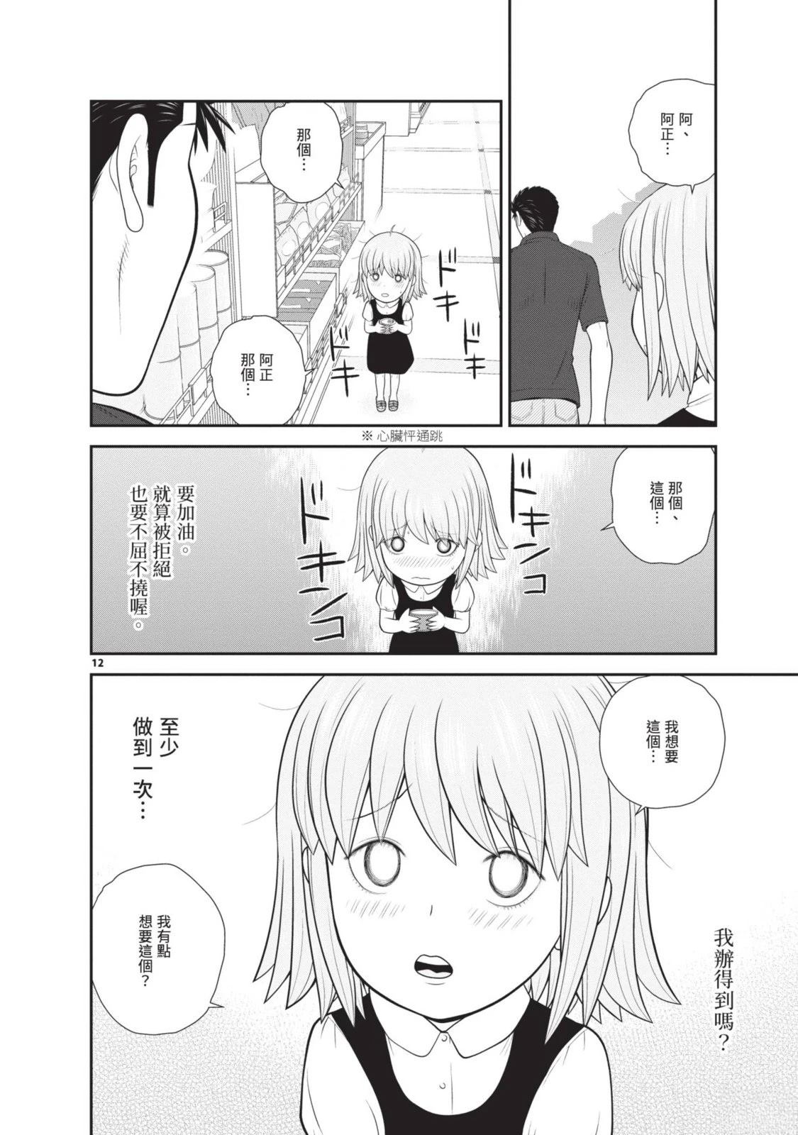 佳奈佳奈 第2卷 第122页