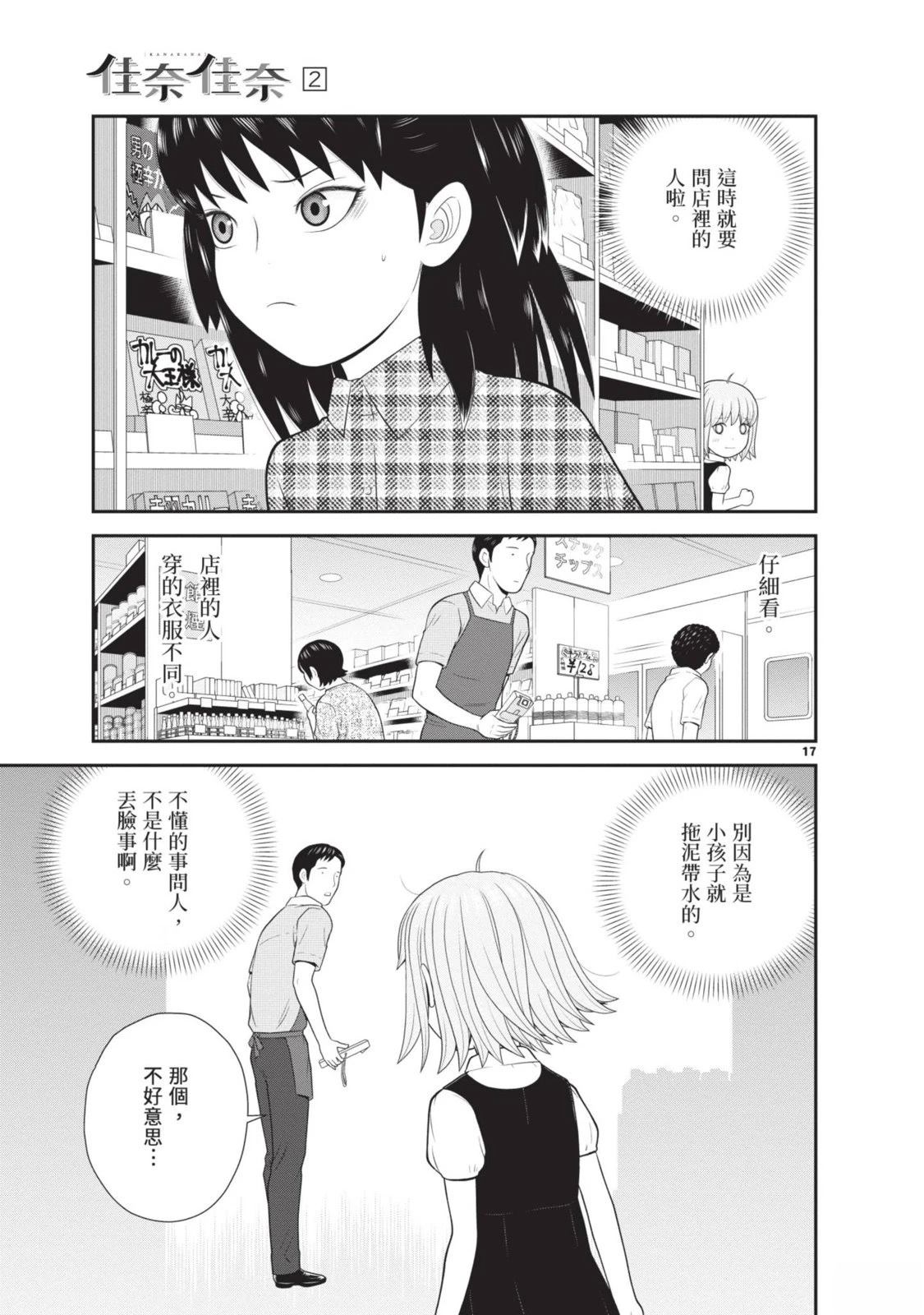 佳奈佳奈 第2卷 第127页