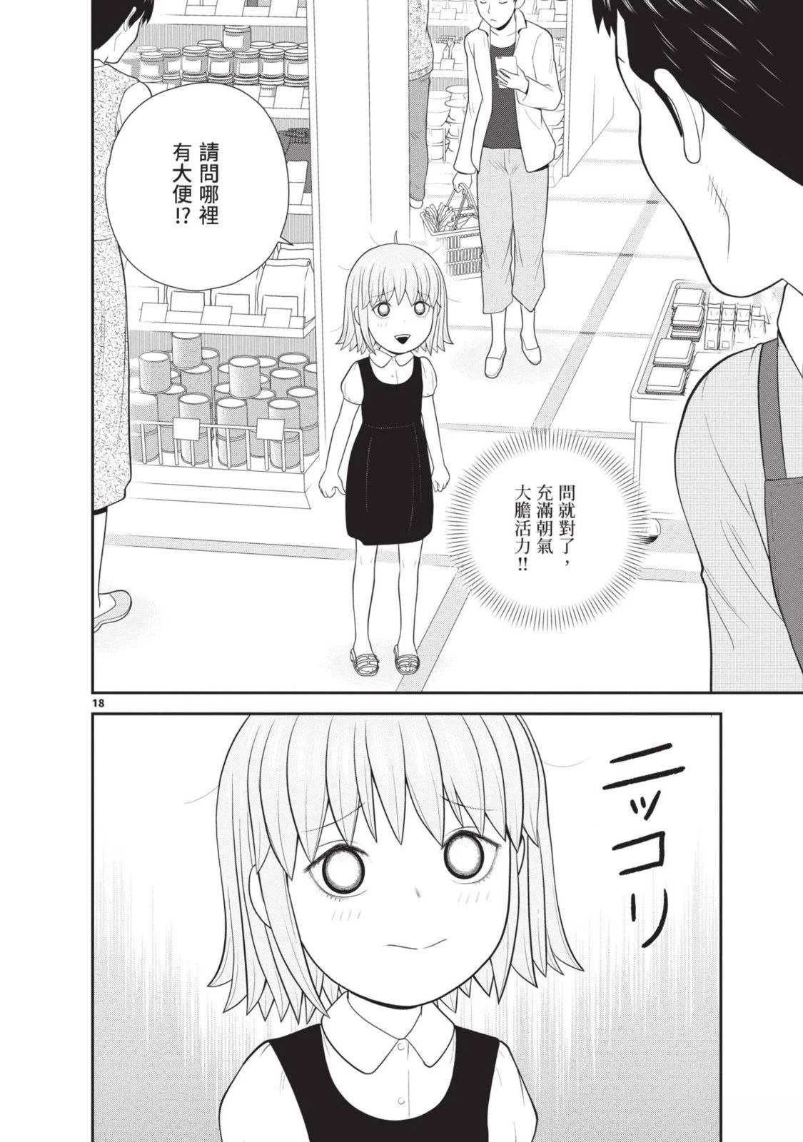 佳奈佳奈 第2卷 第128页