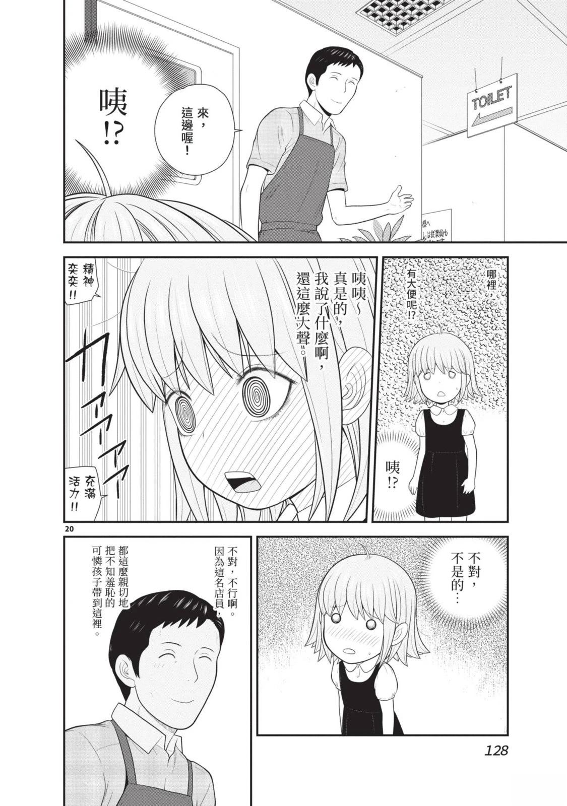 佳奈佳奈 第2卷 第130页