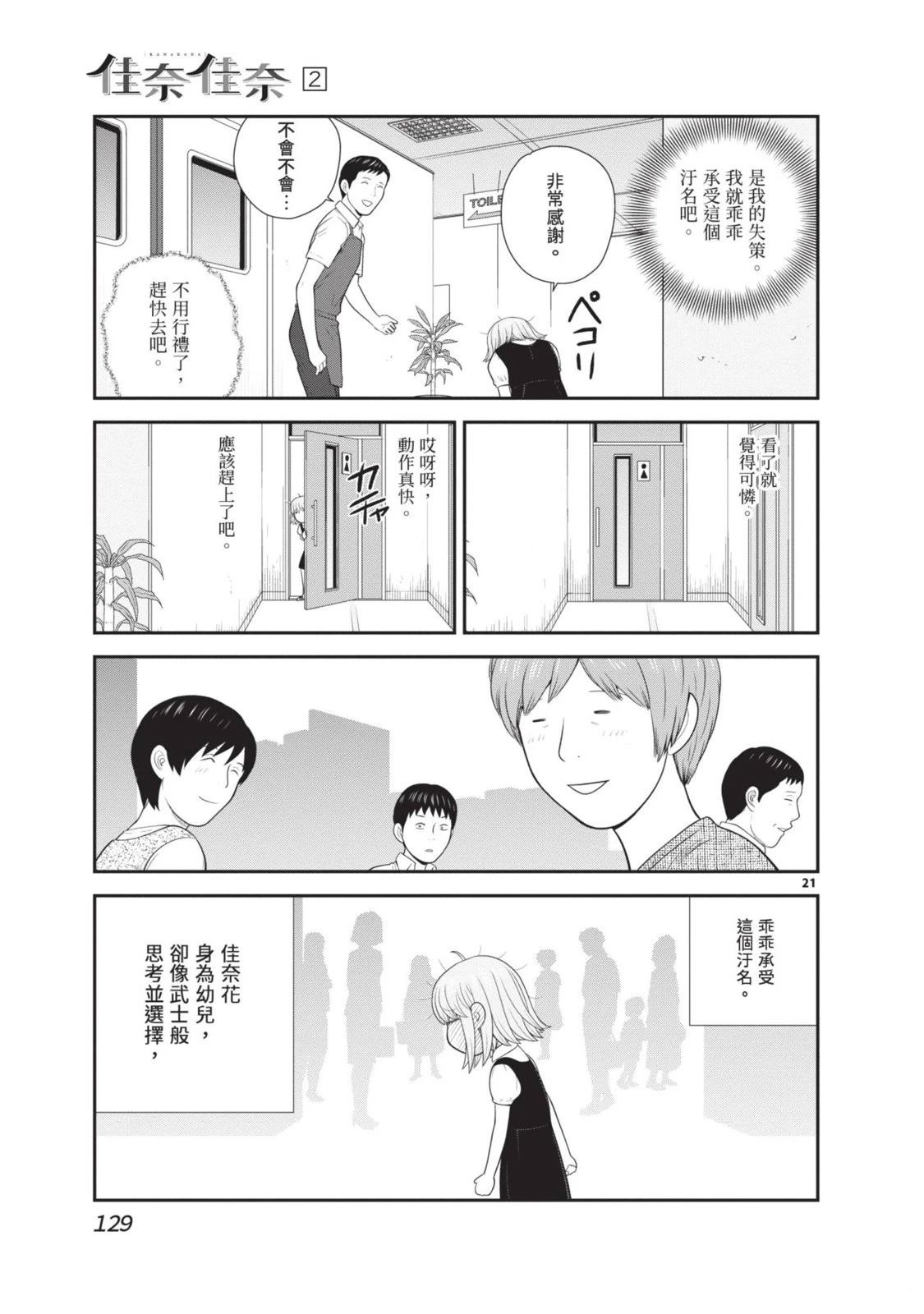 佳奈佳奈 第2卷 第131页