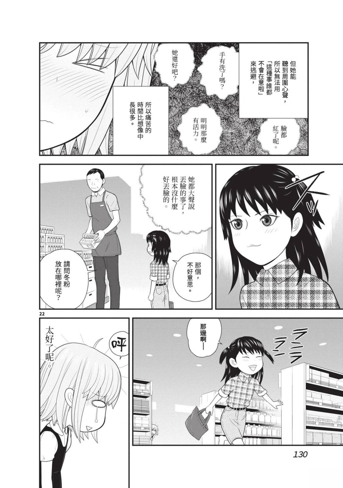 佳奈佳奈 第2卷 第132页