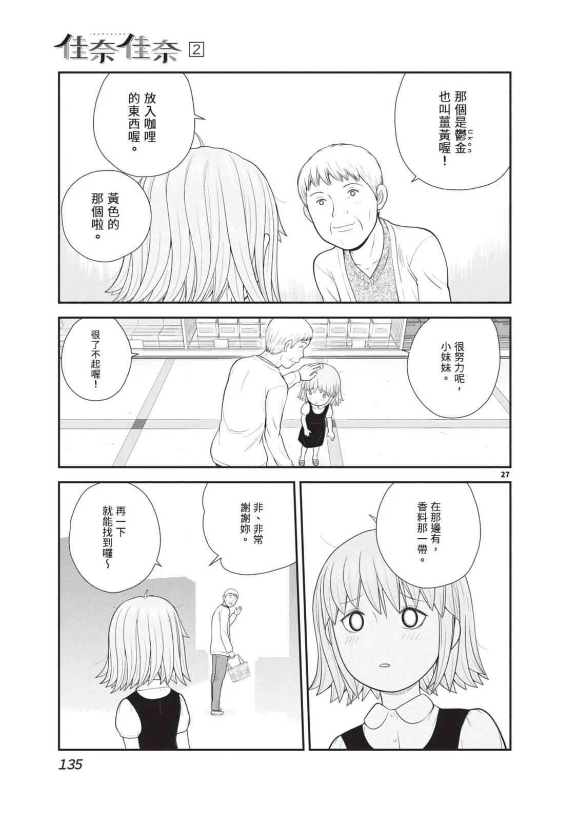 佳奈佳奈 第2卷 第137页