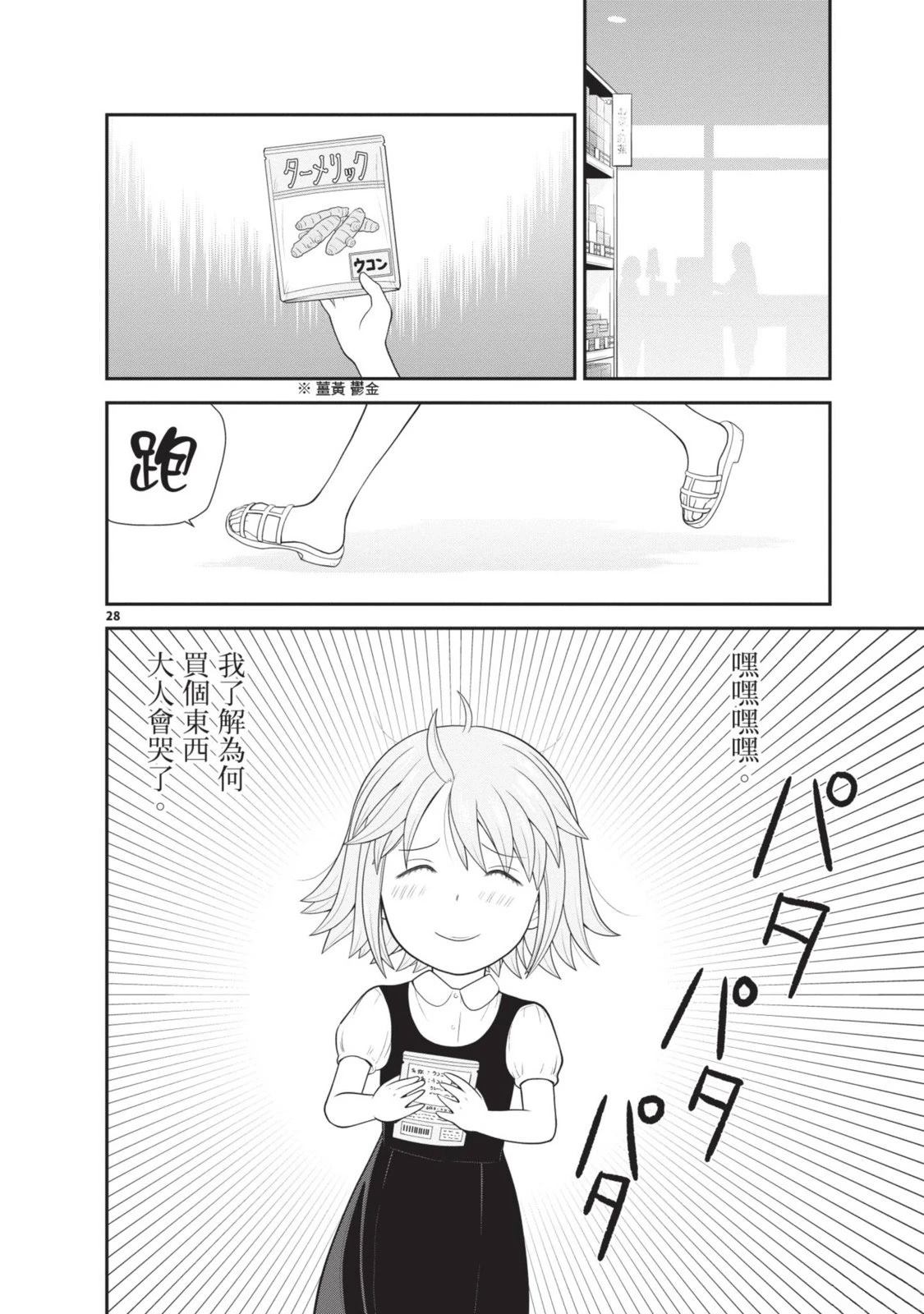佳奈佳奈 第2卷 第138页