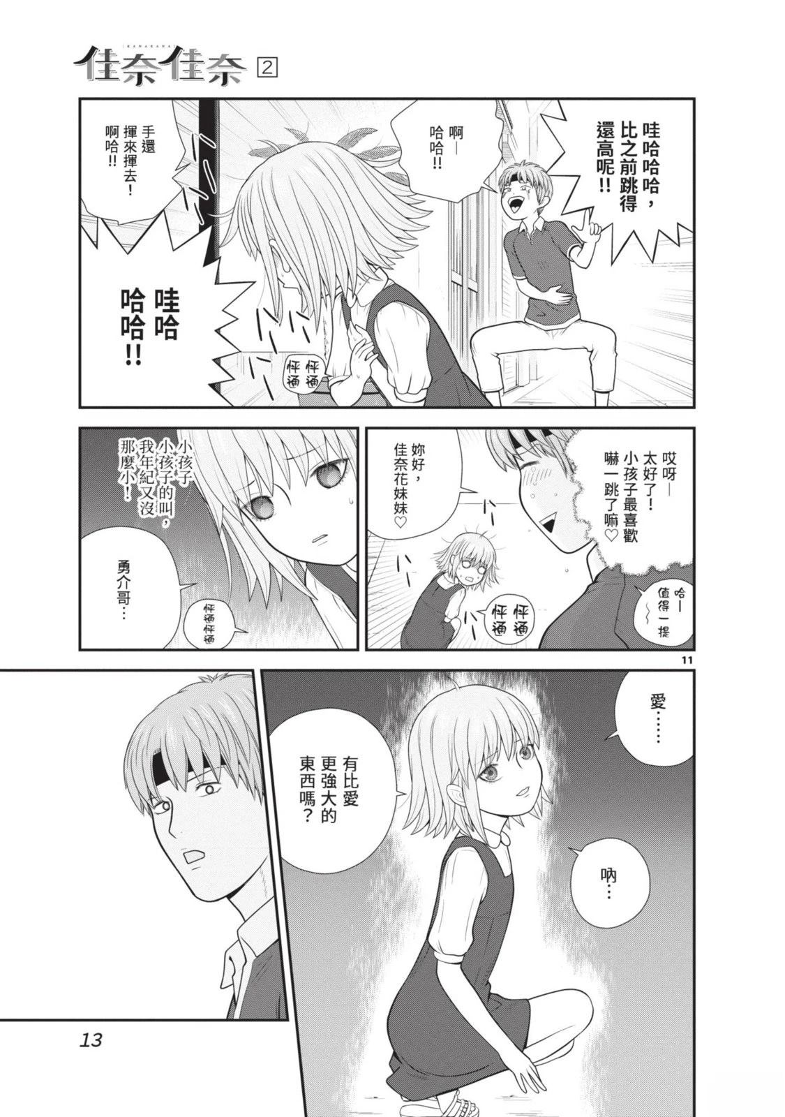 佳奈佳奈 第2卷 第15页