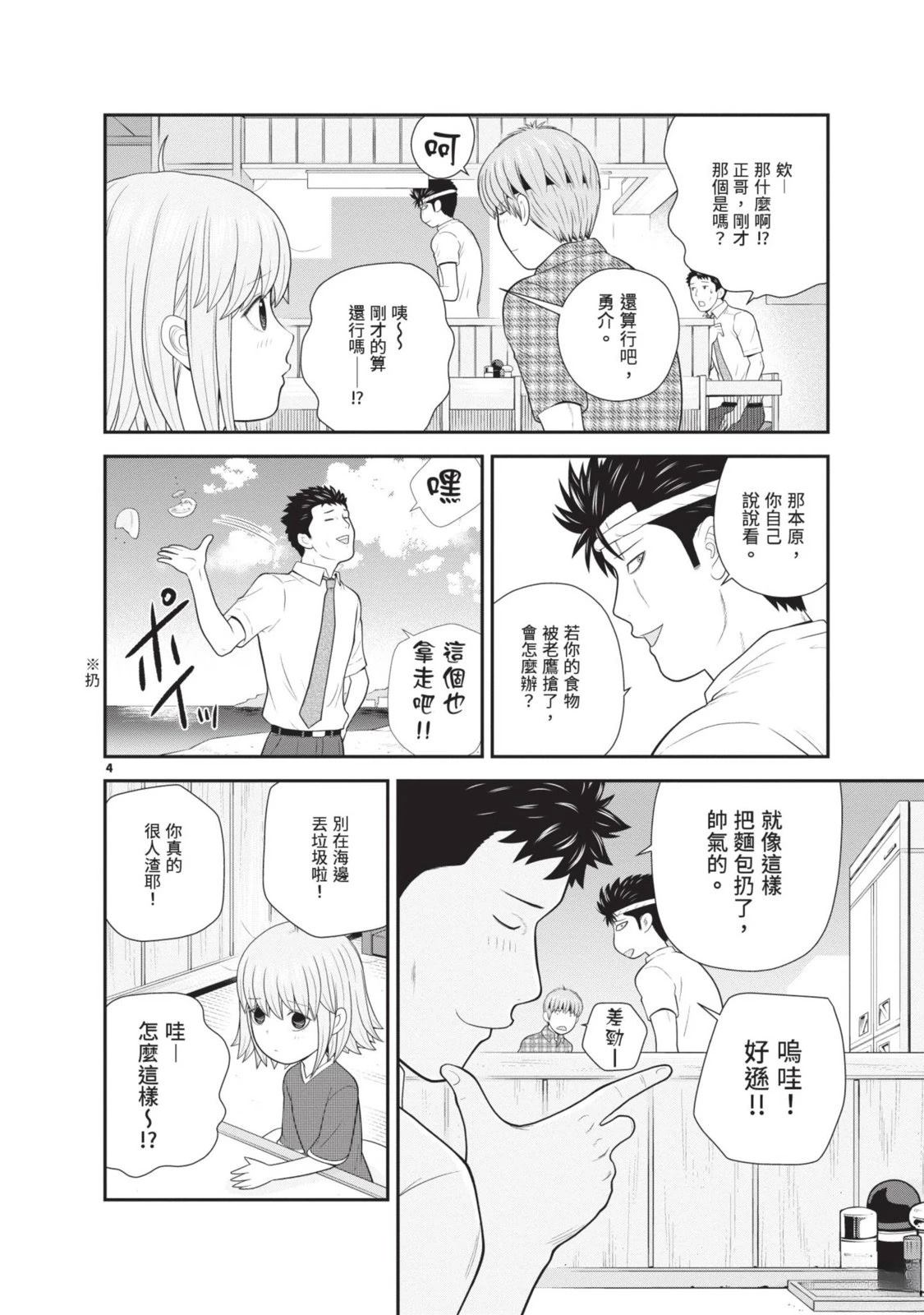 佳奈佳奈 第2卷 第146页