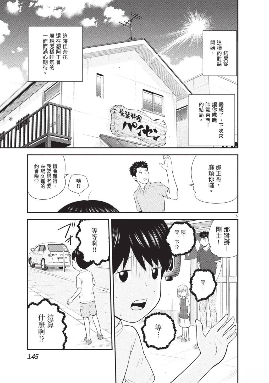 佳奈佳奈 第2卷 第147页