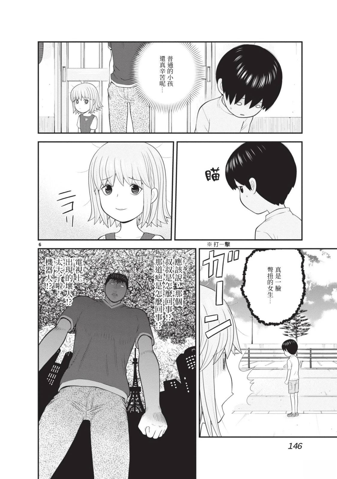 佳奈佳奈 第2卷 第148页