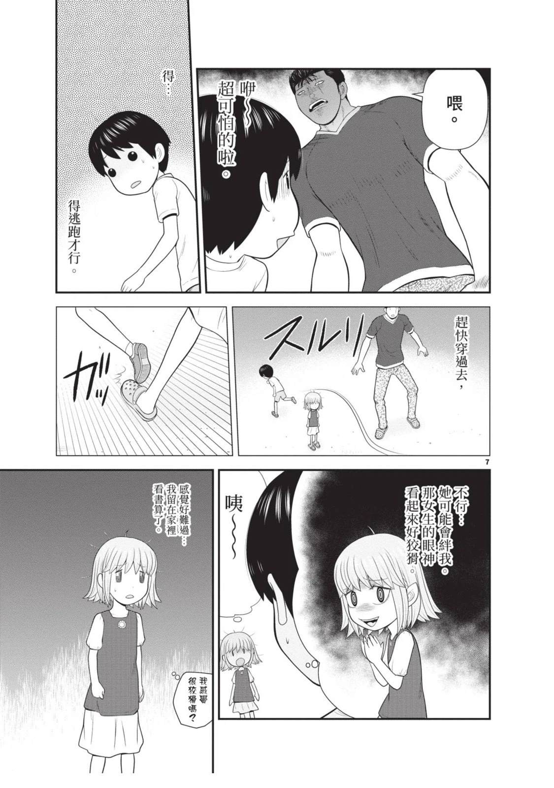佳奈佳奈 第2卷 第149页