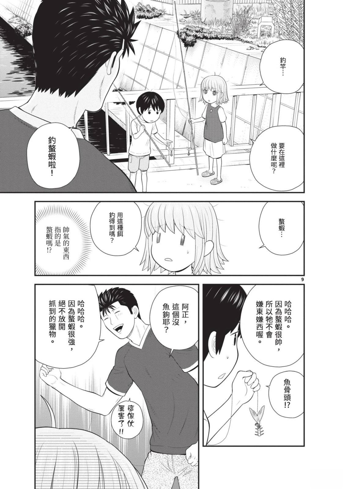 佳奈佳奈 第2卷 第151页