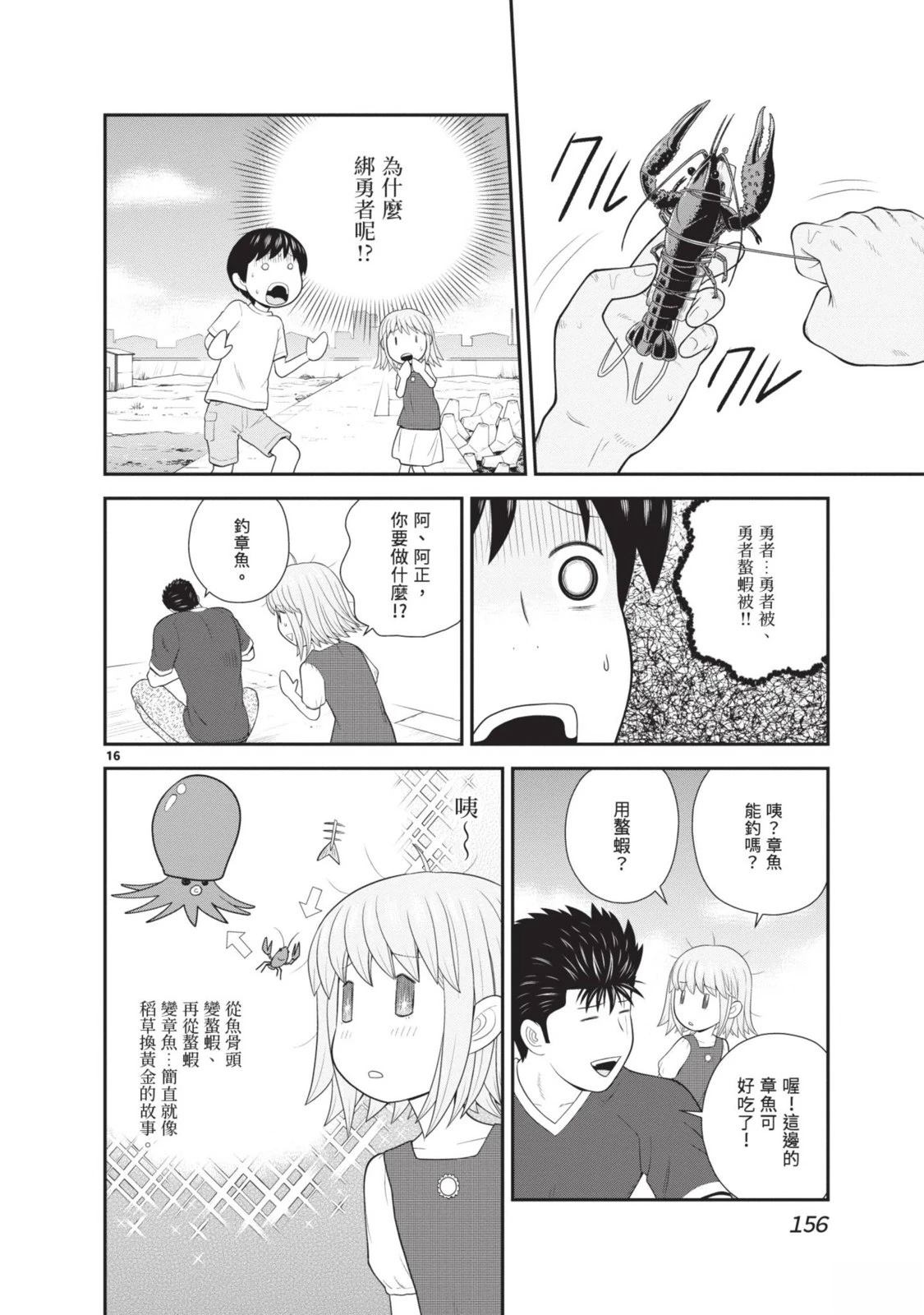 佳奈佳奈 第2卷 第158页