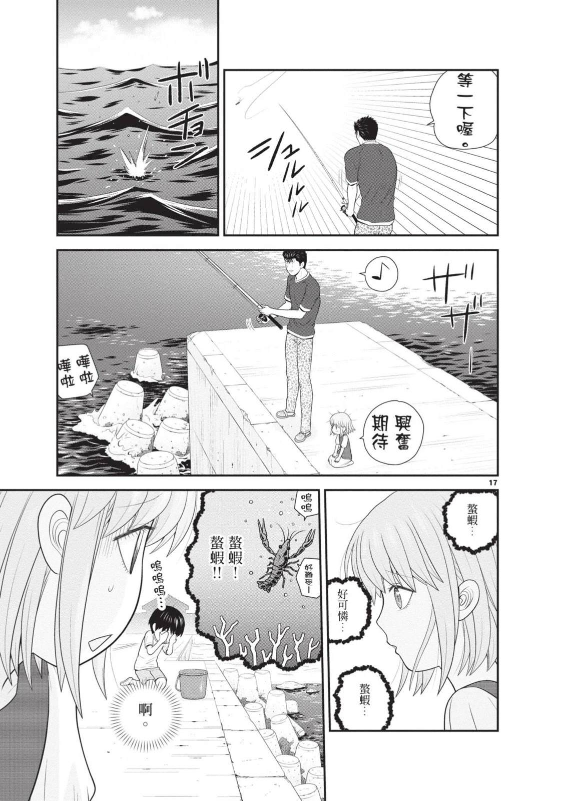 佳奈佳奈 第2卷 第159页