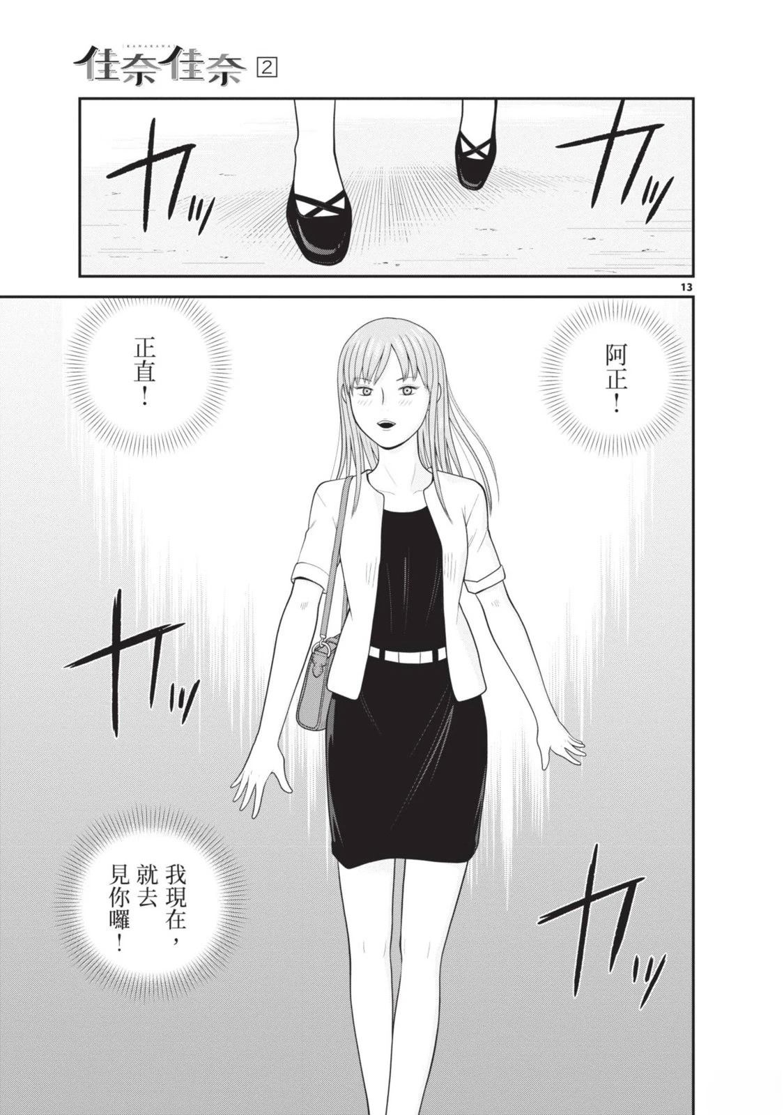 佳奈佳奈 第2卷 第17页