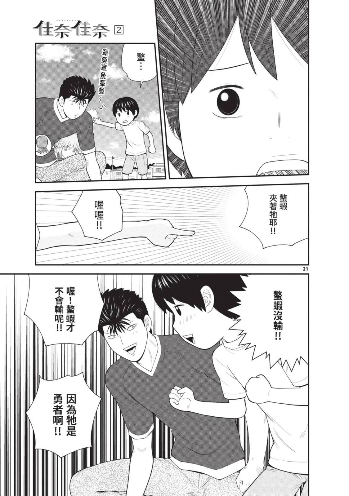 佳奈佳奈 第2卷 第163页