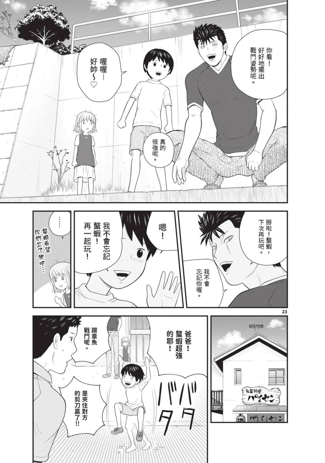 佳奈佳奈 第2卷 第165页