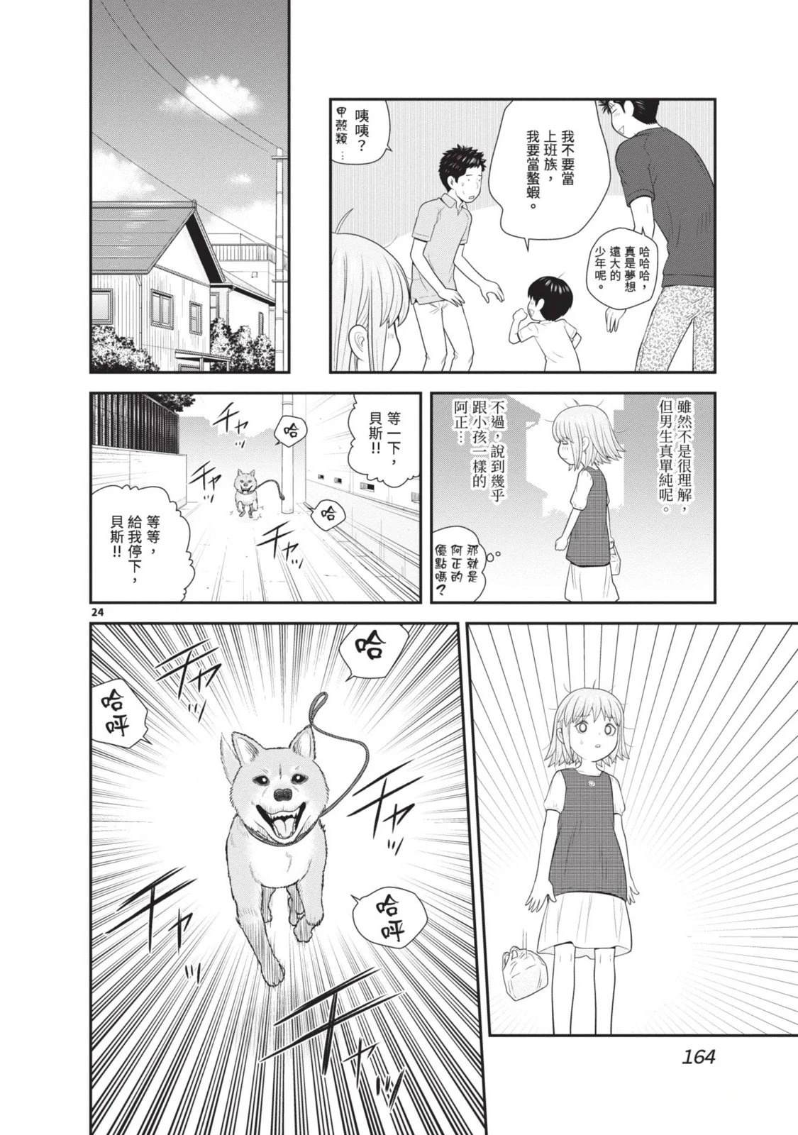 佳奈佳奈 第2卷 第166页