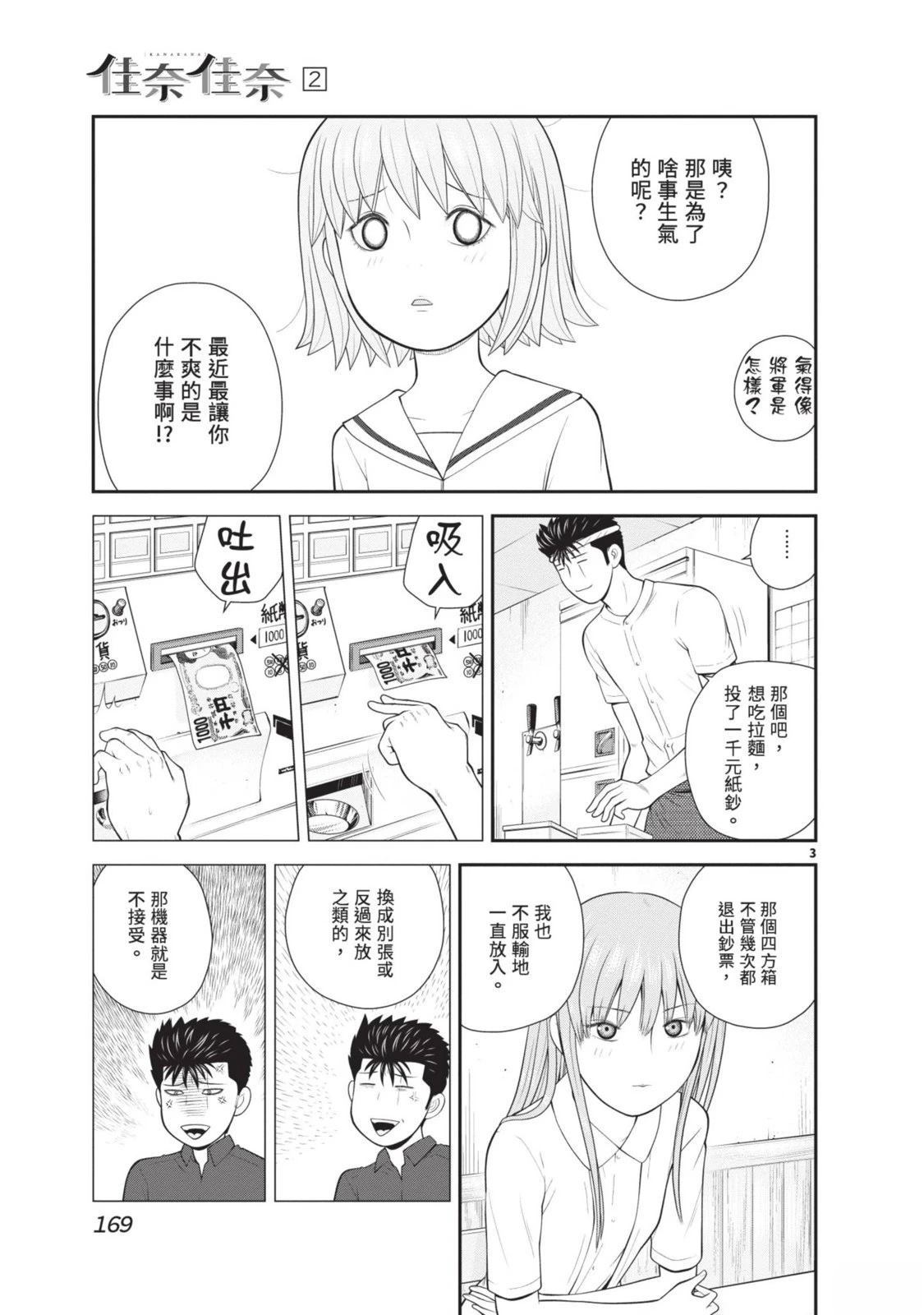佳奈佳奈 第2卷 第171页