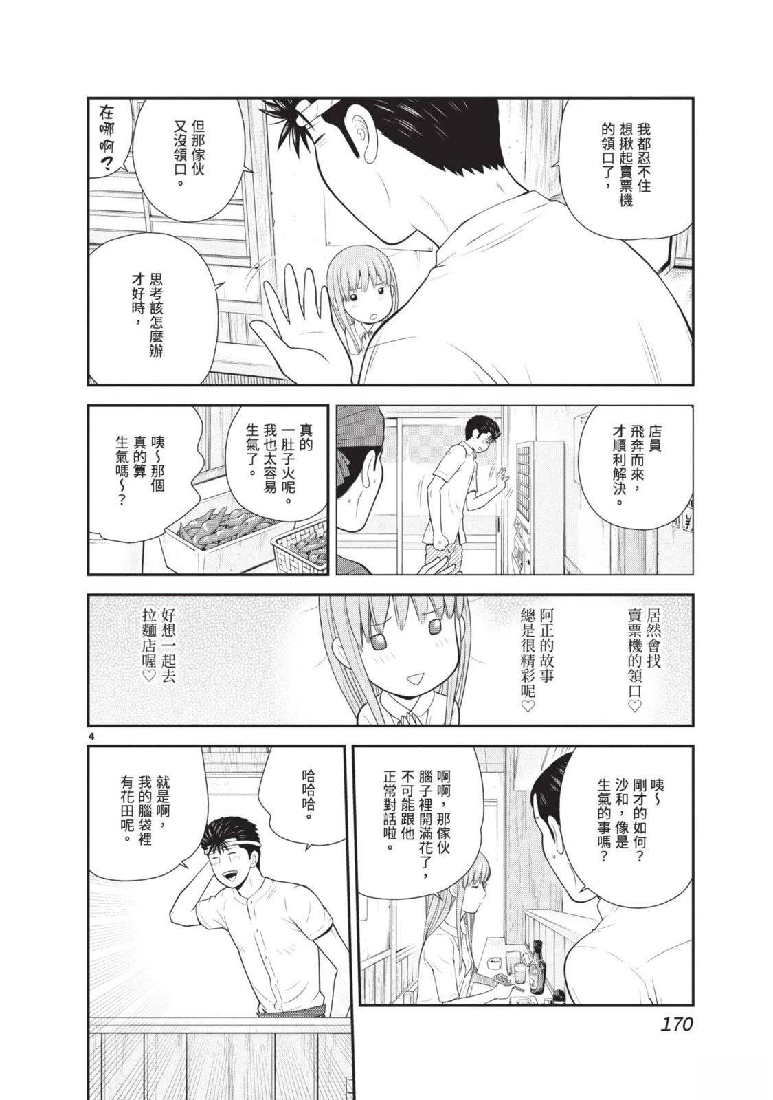 佳奈佳奈 第2卷 第172页