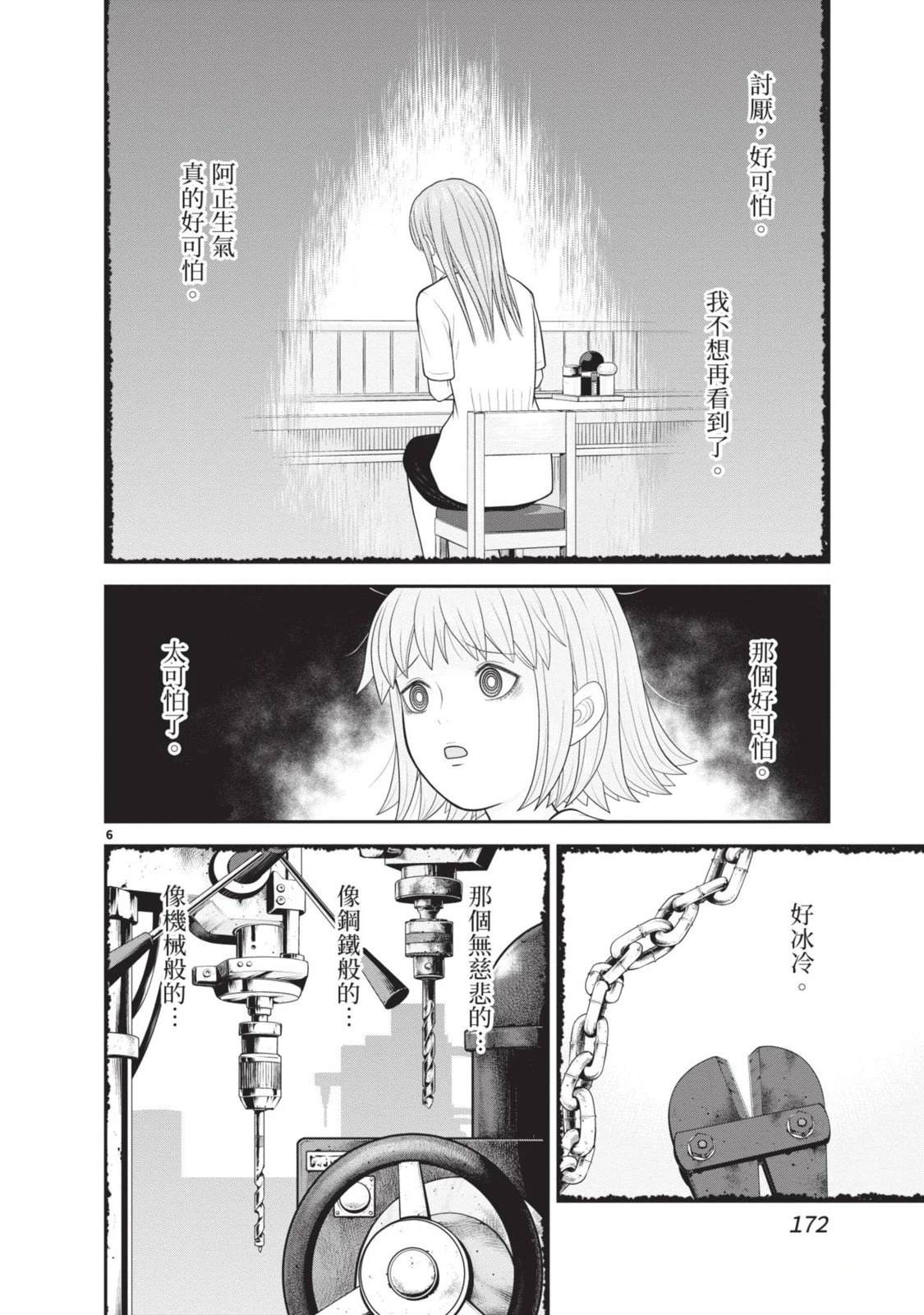 佳奈佳奈 第2卷 第174页