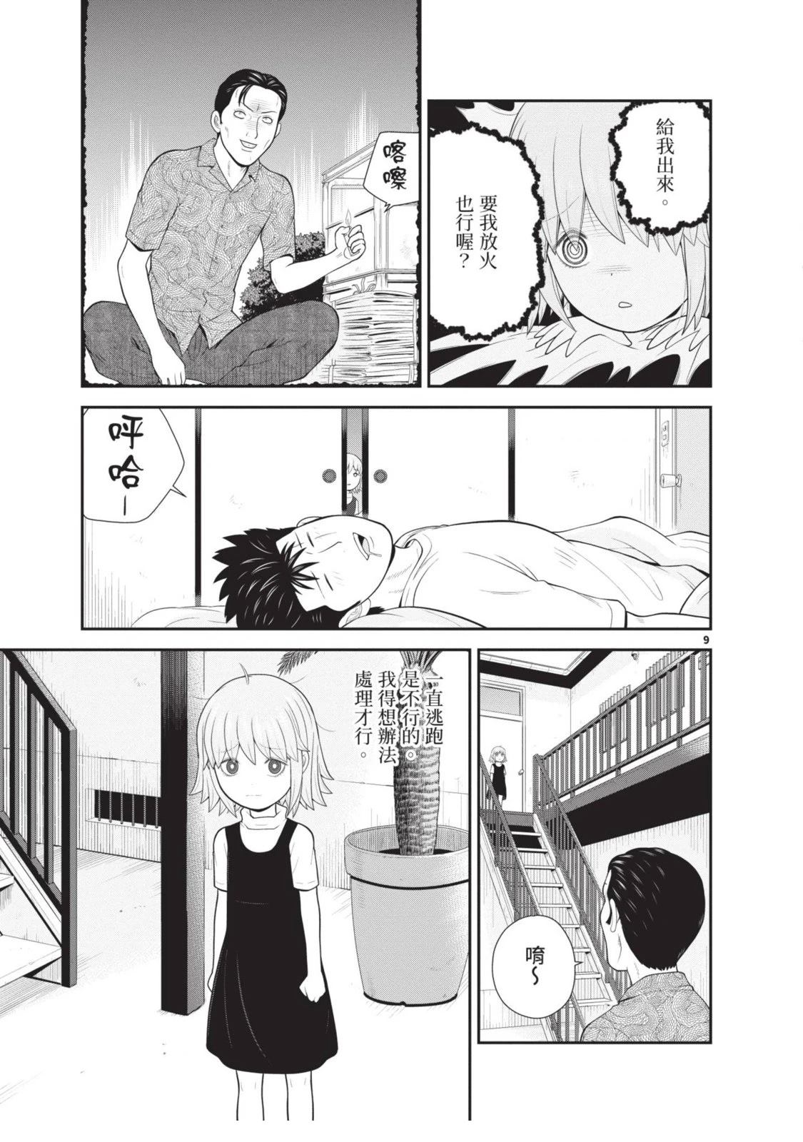 佳奈佳奈 第2卷 第177页