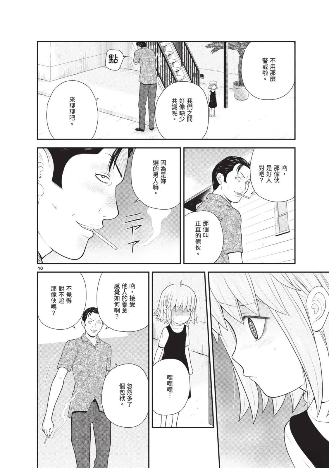 佳奈佳奈 第2卷 第178页