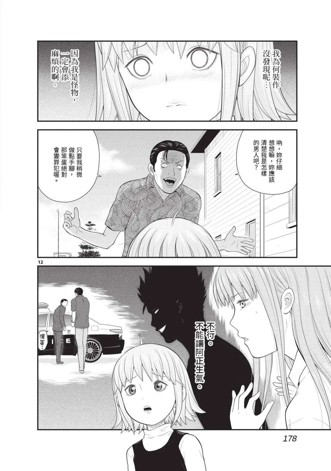 佳奈佳奈 第2卷 第180页