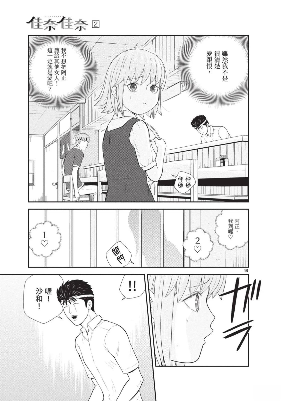 佳奈佳奈 第2卷 第19页