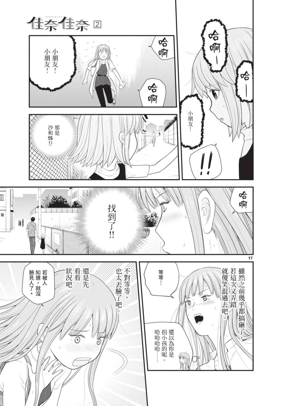 佳奈佳奈 第2卷 第185页
