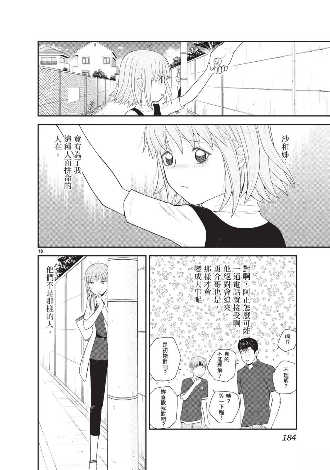 佳奈佳奈 第2卷 第186页