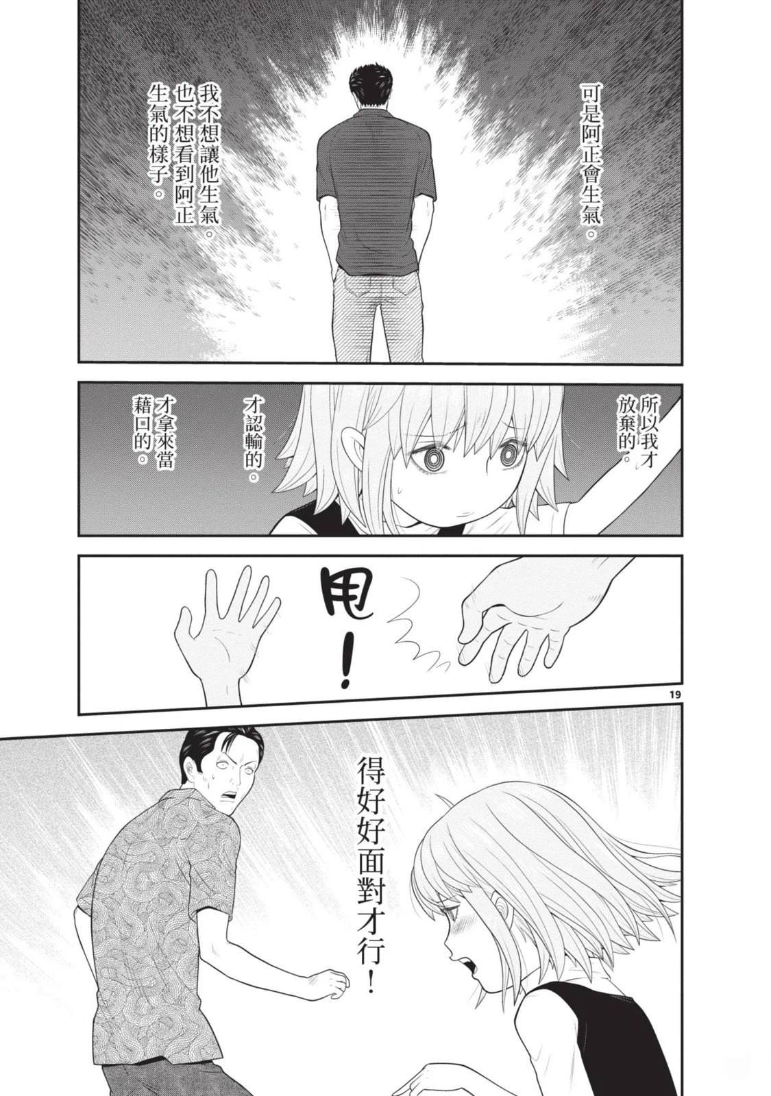 佳奈佳奈 第2卷 第187页