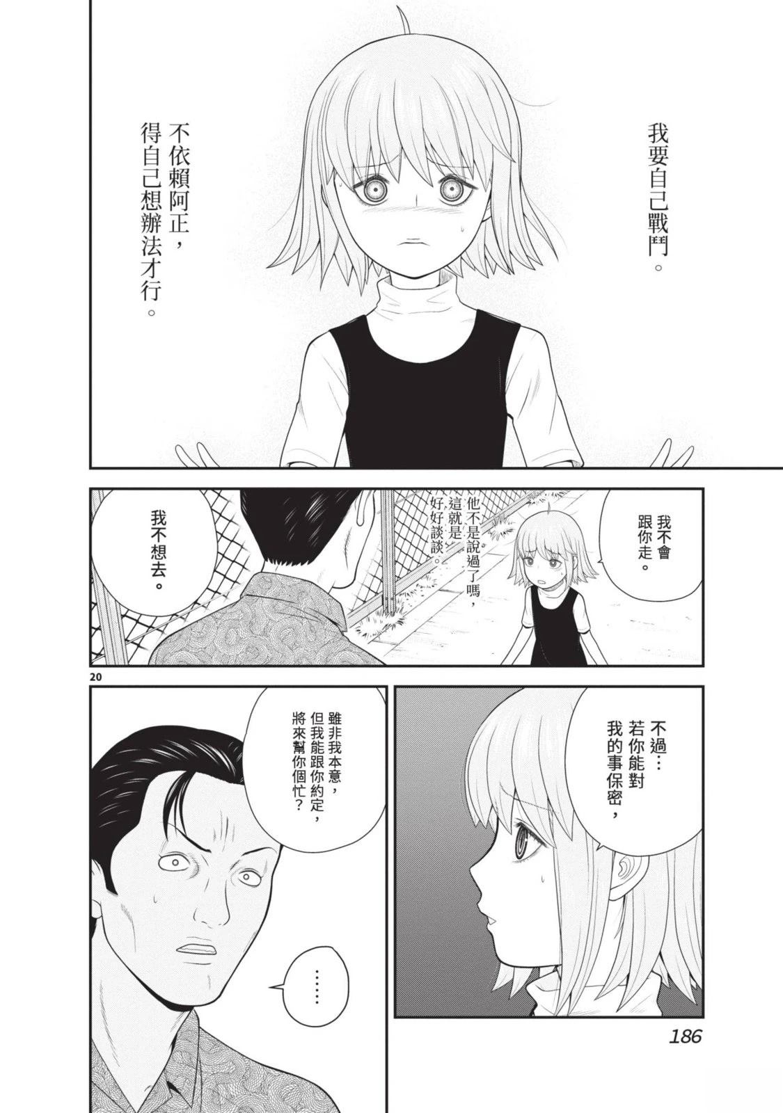 佳奈佳奈 第2卷 第188页