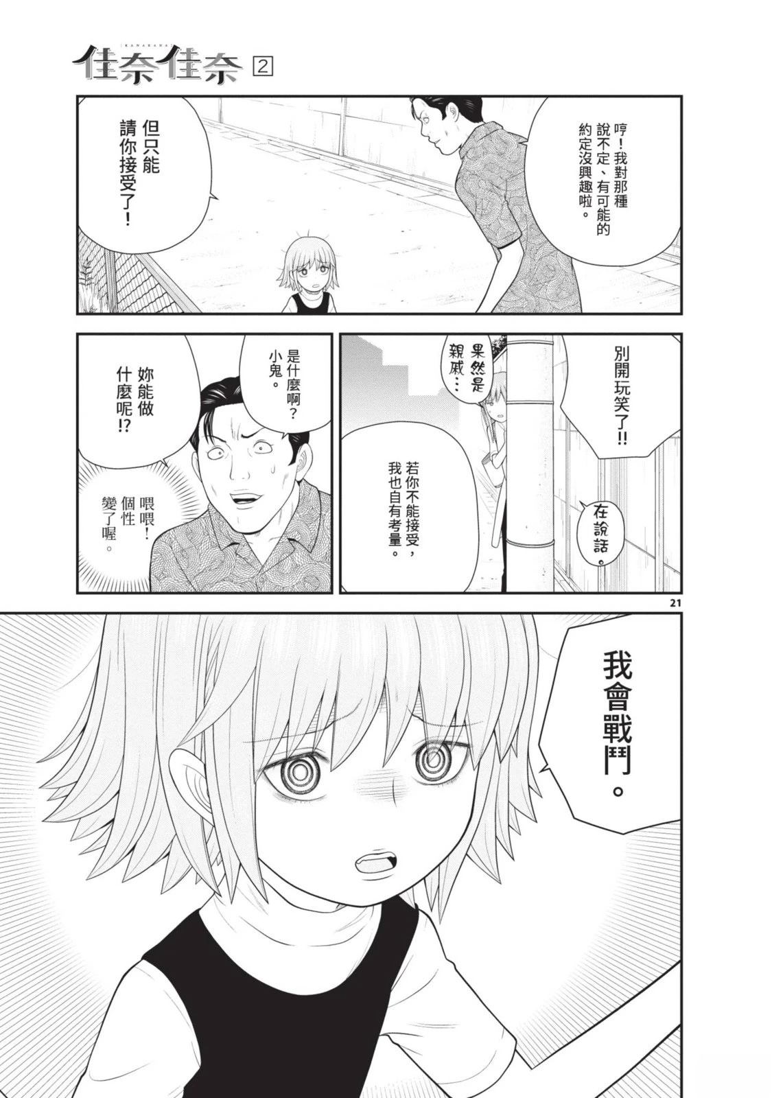 佳奈佳奈 第2卷 第189页