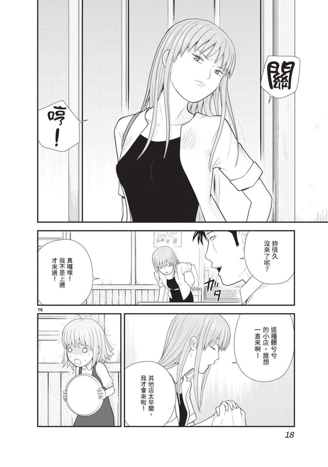 佳奈佳奈 第2卷 第20页