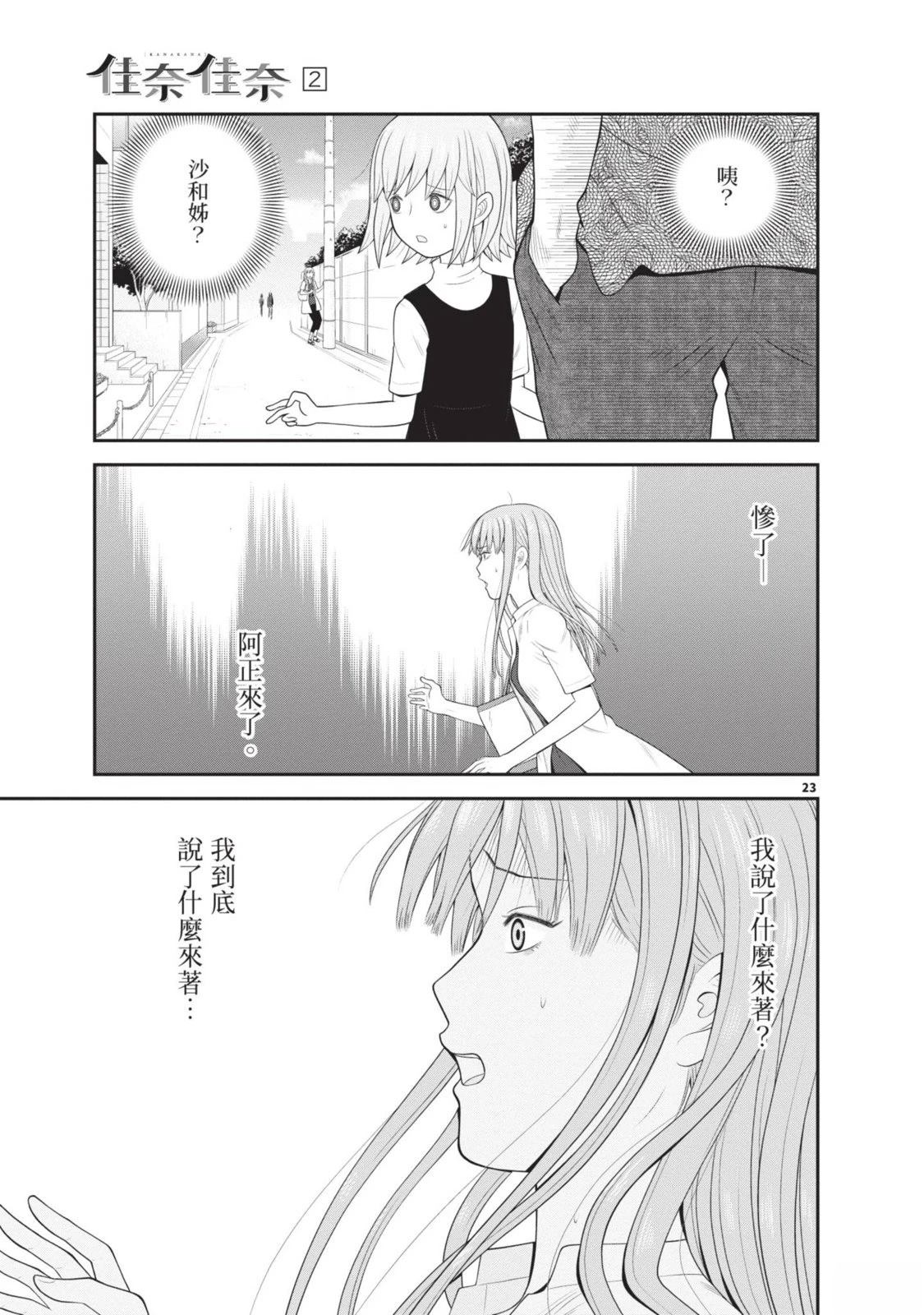 佳奈佳奈 第2卷 第191页