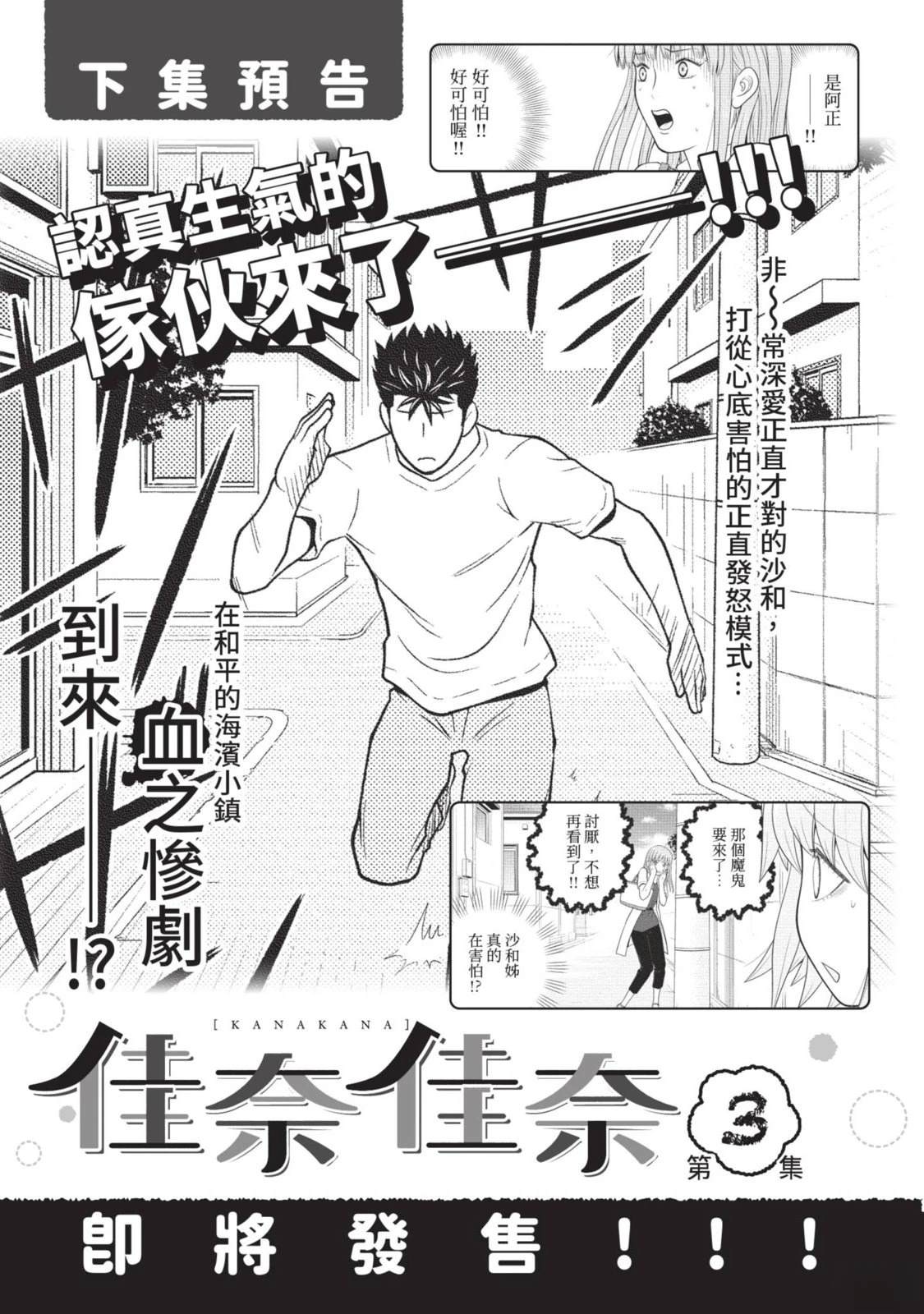 佳奈佳奈 第2卷 第193页