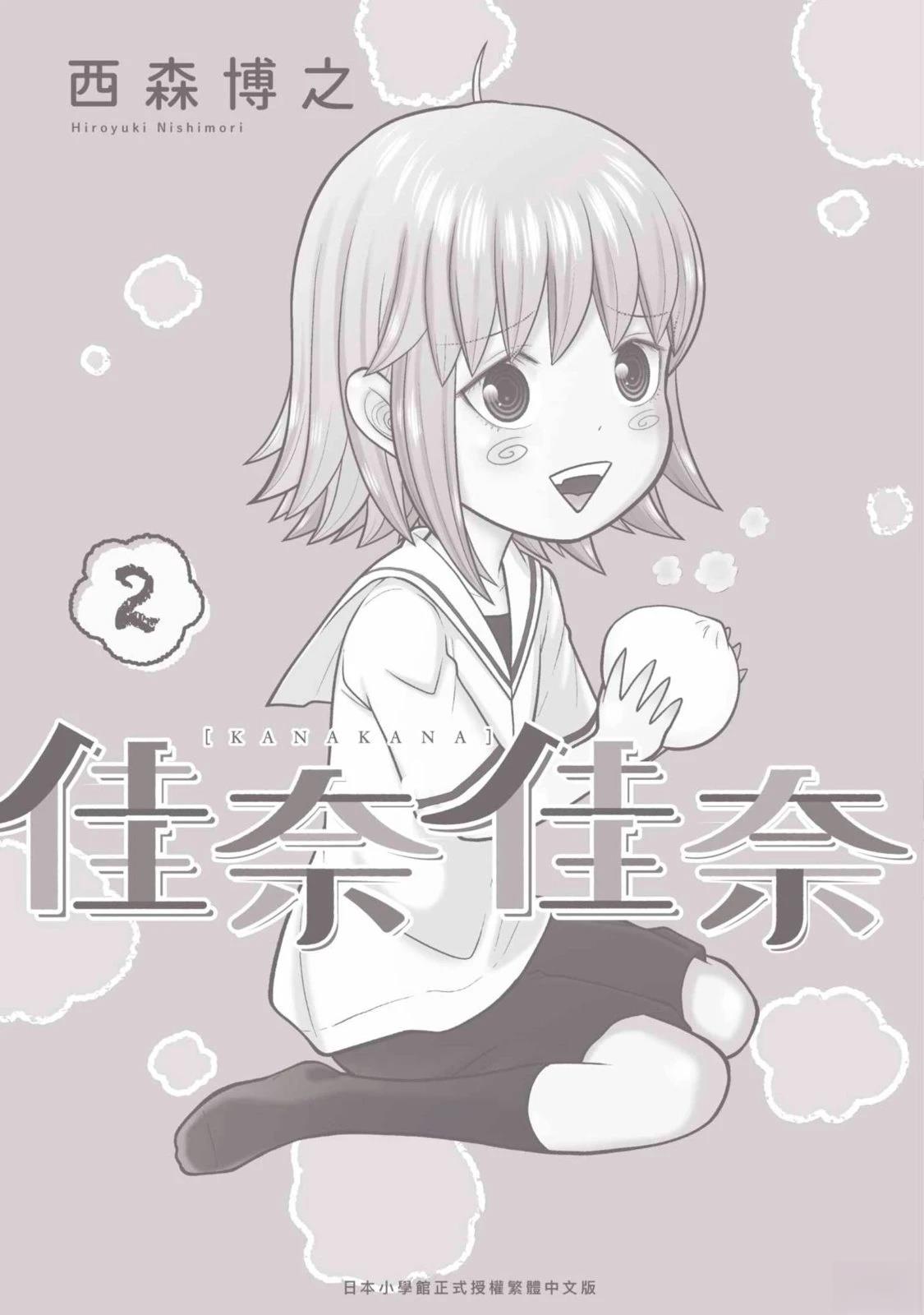 佳奈佳奈 第2卷 第194页